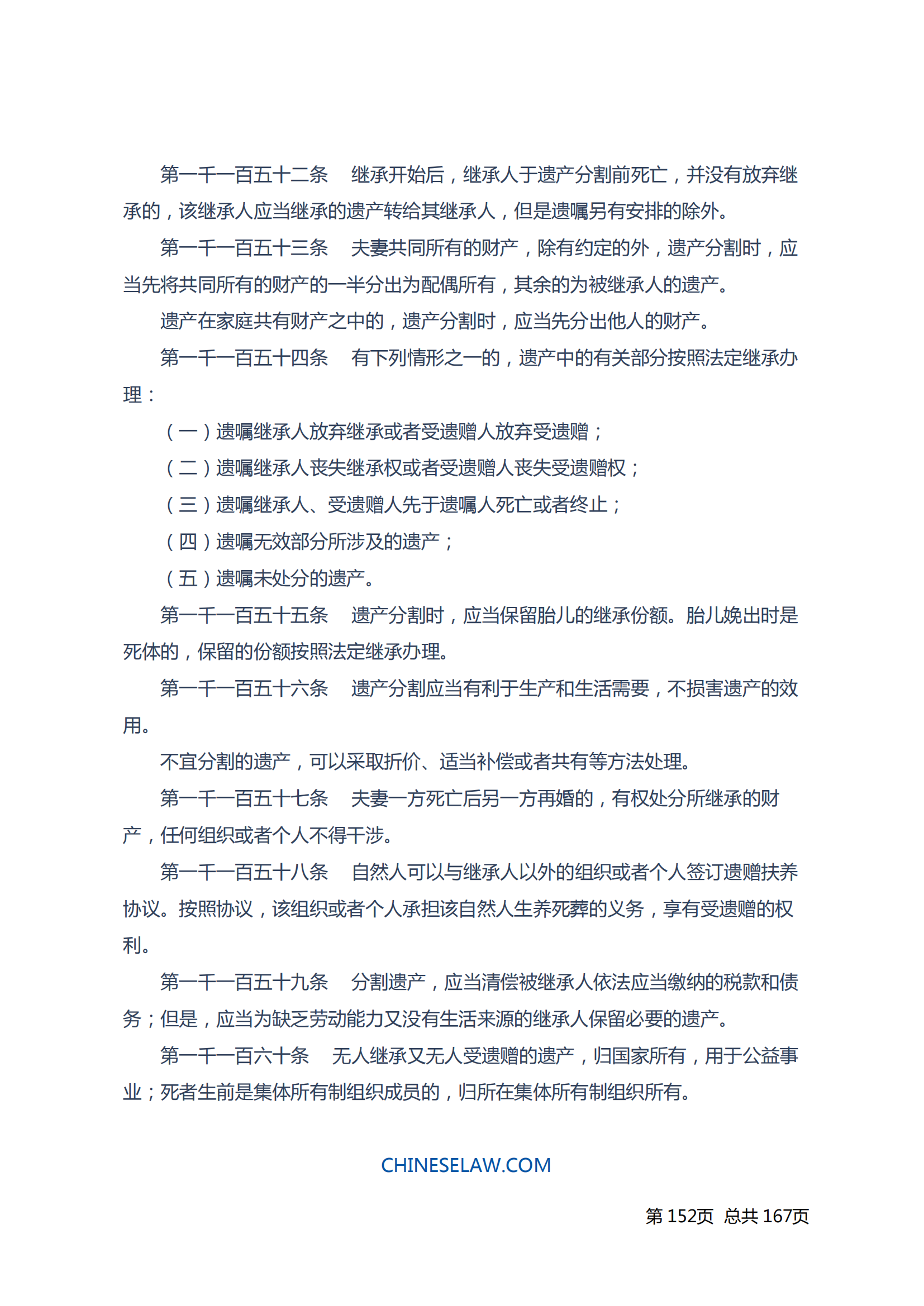 中华人民共和国民法典_151
