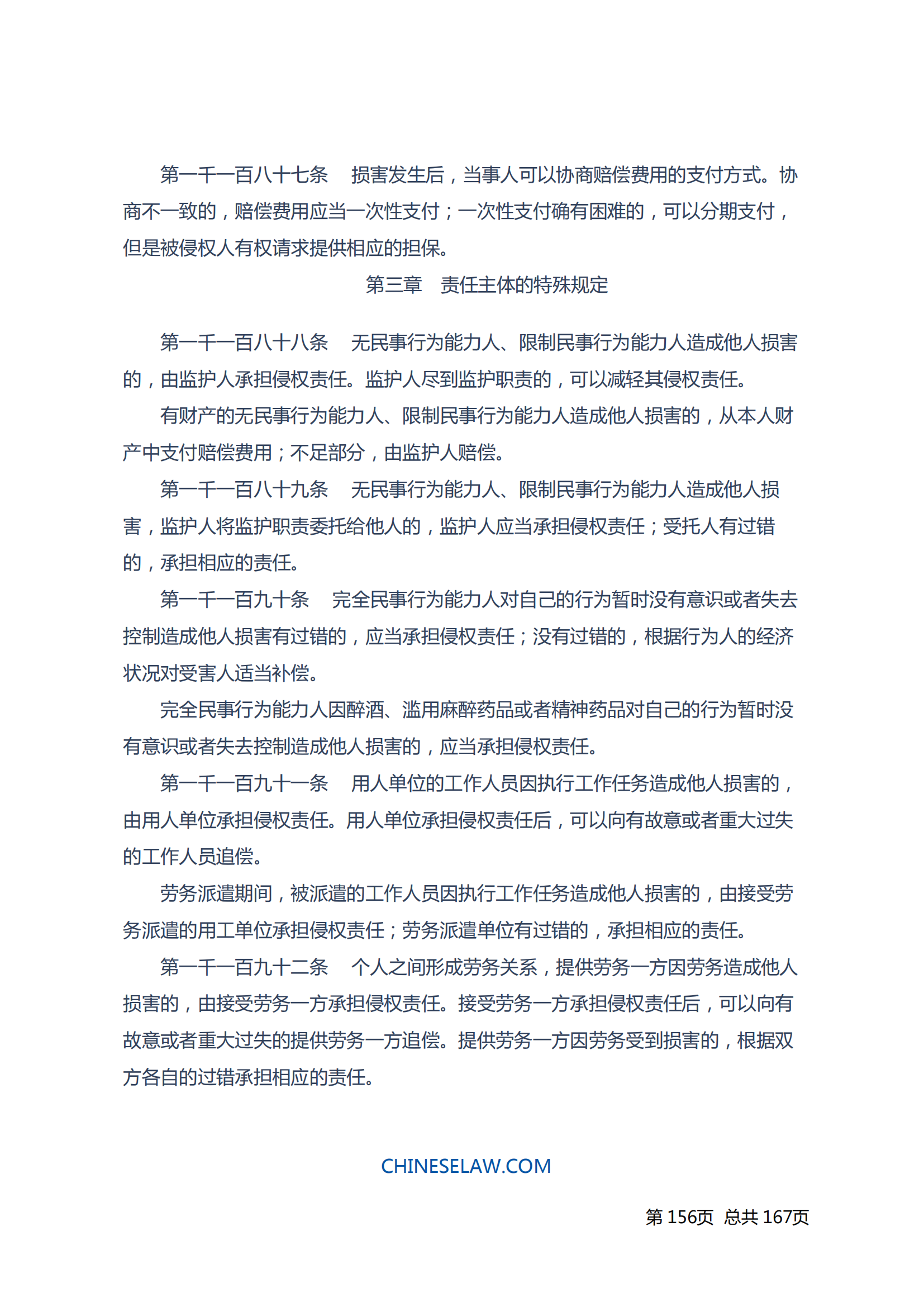 中华人民共和国民法典_155