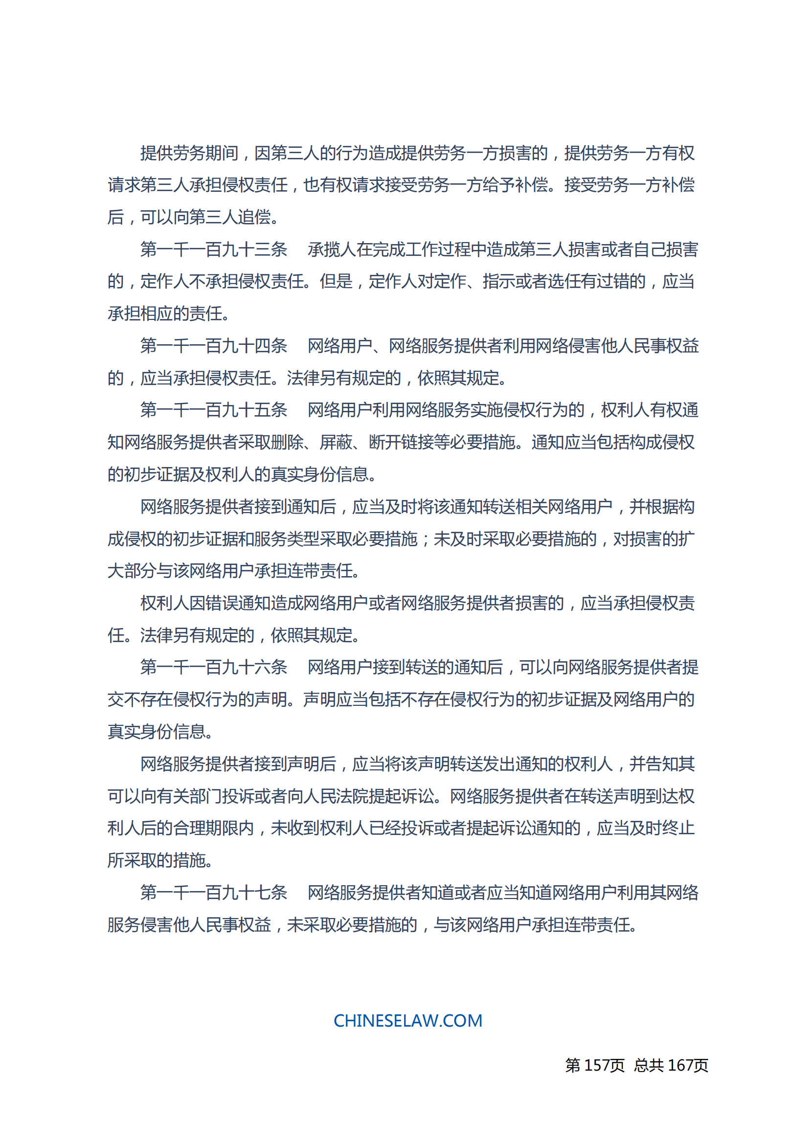 中华人民共和国民法典_156
