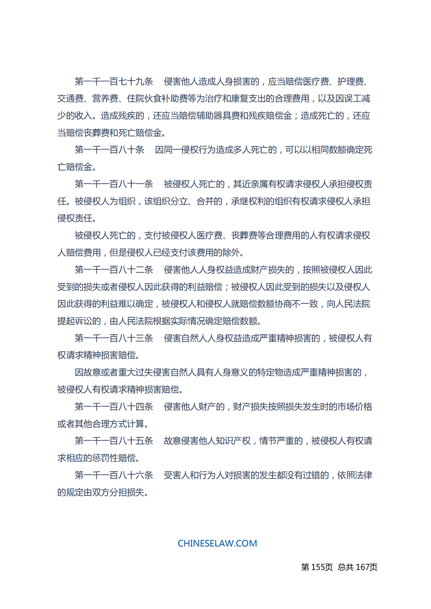中华人民共和国民法典_154
