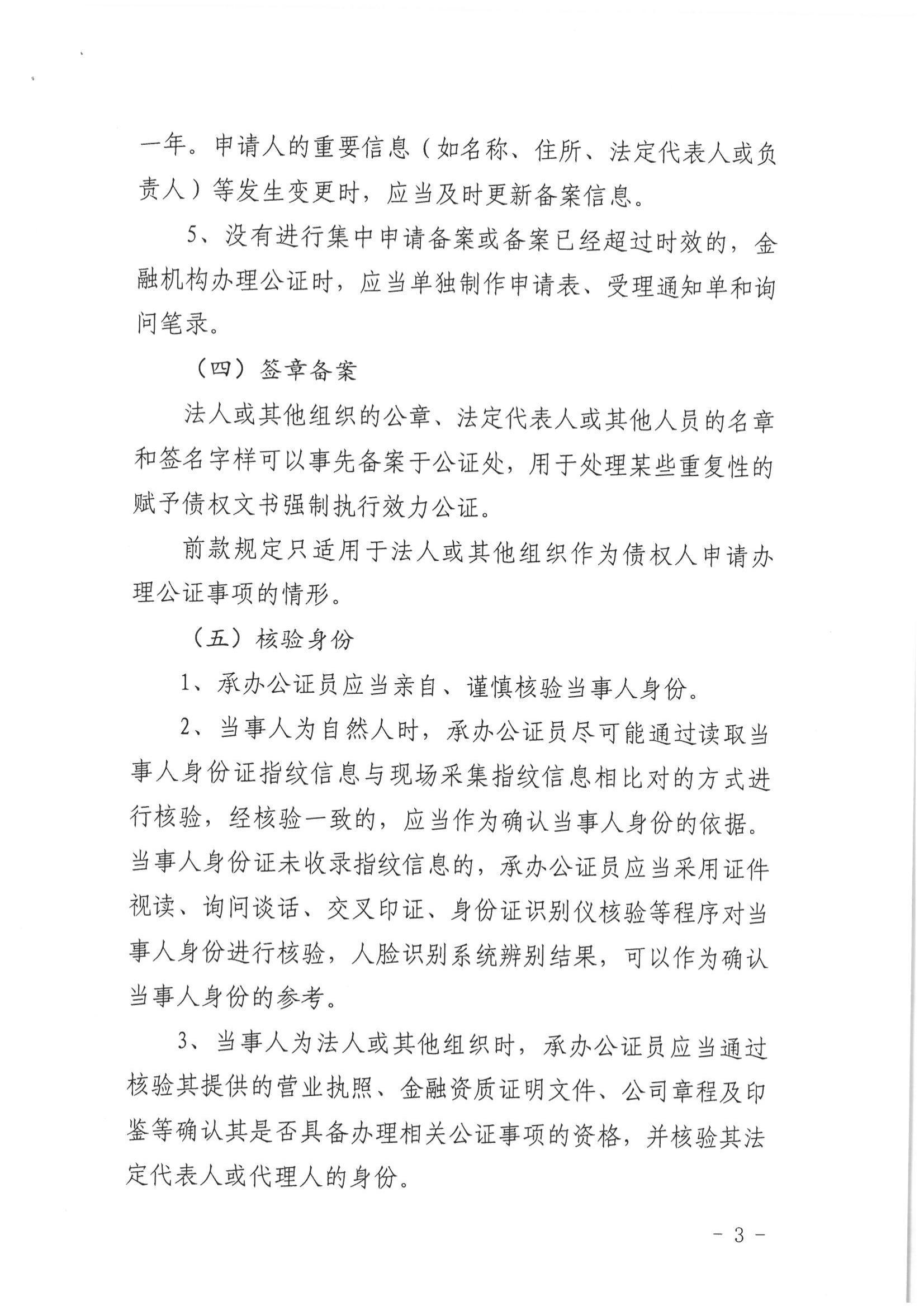 2、北京市公证协会关于印发《北京市公证协会关于办理具有强制执行效力的债权文书公证的指导意见（试行）》的通知【京公协字（2019）10号】_02