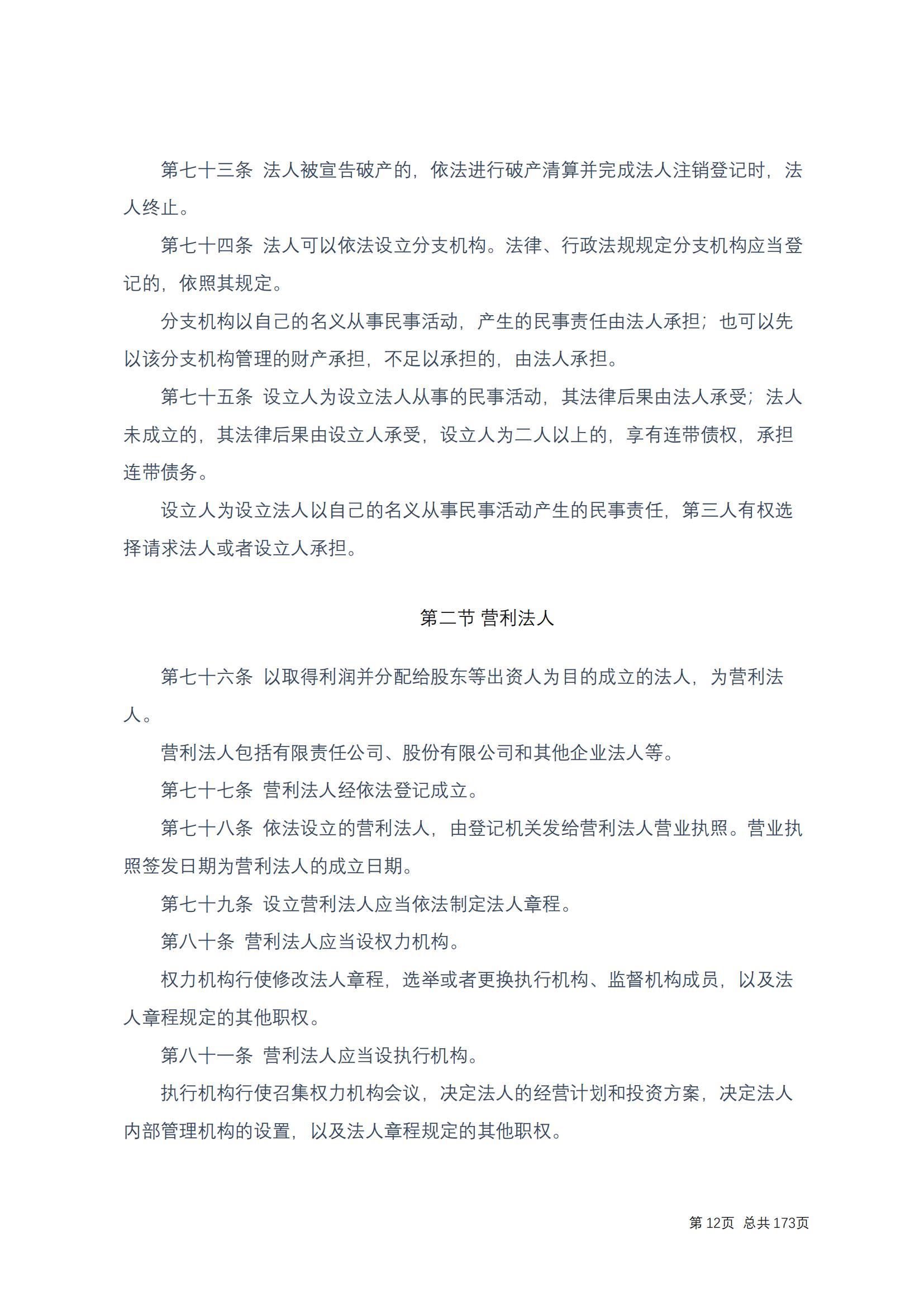 中华人民共和国民法典 修改过_11