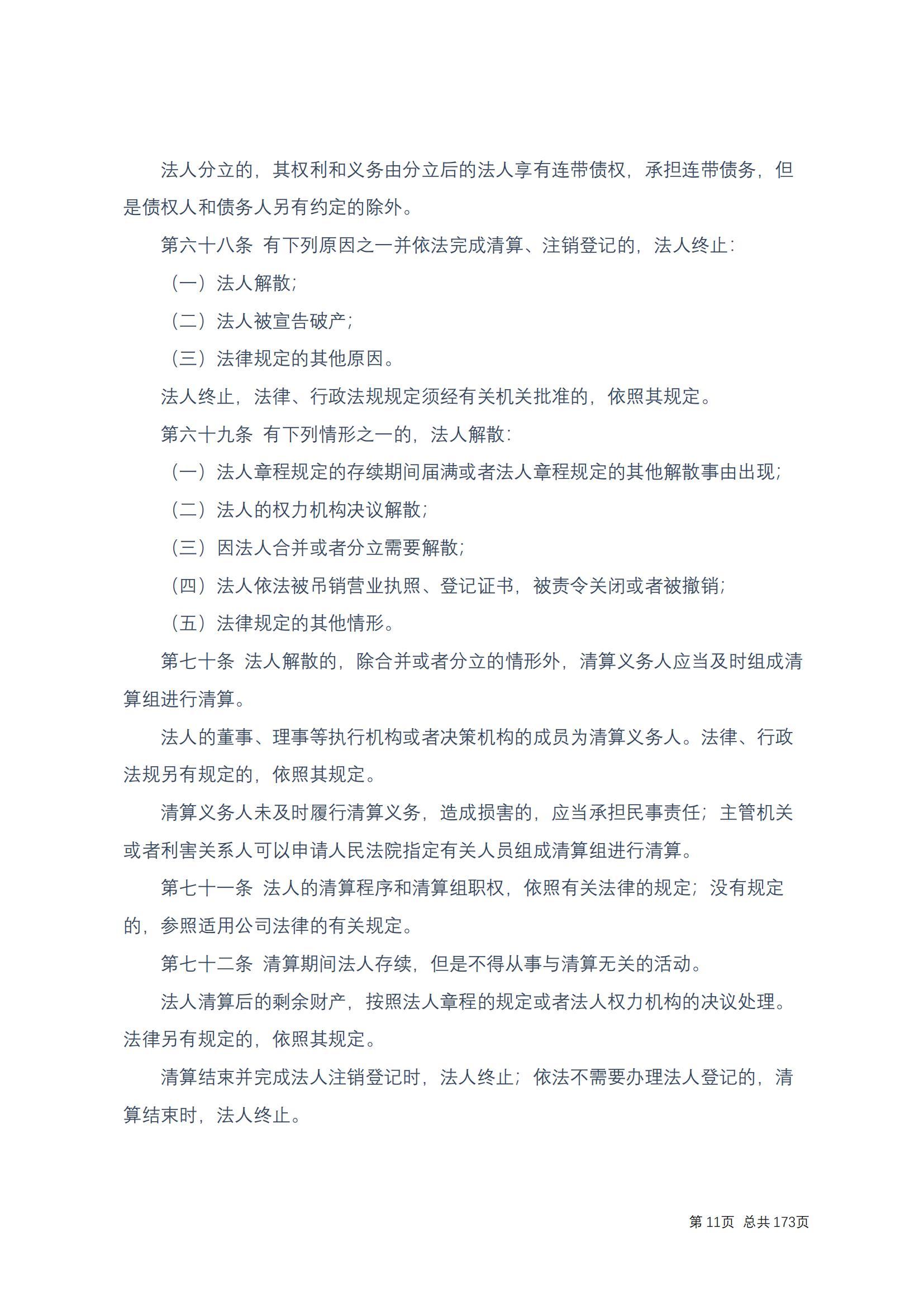 中华人民共和国民法典 修改过_10