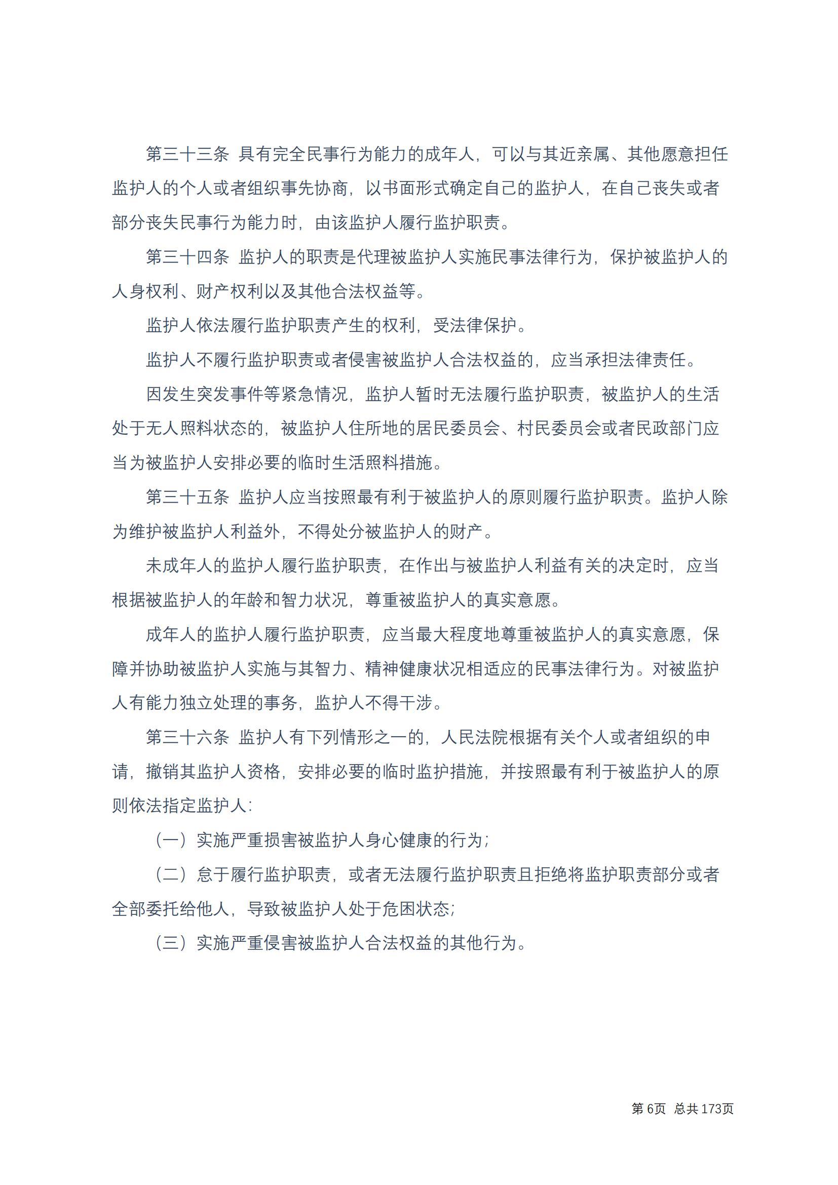 中华人民共和国民法典 修改过_05