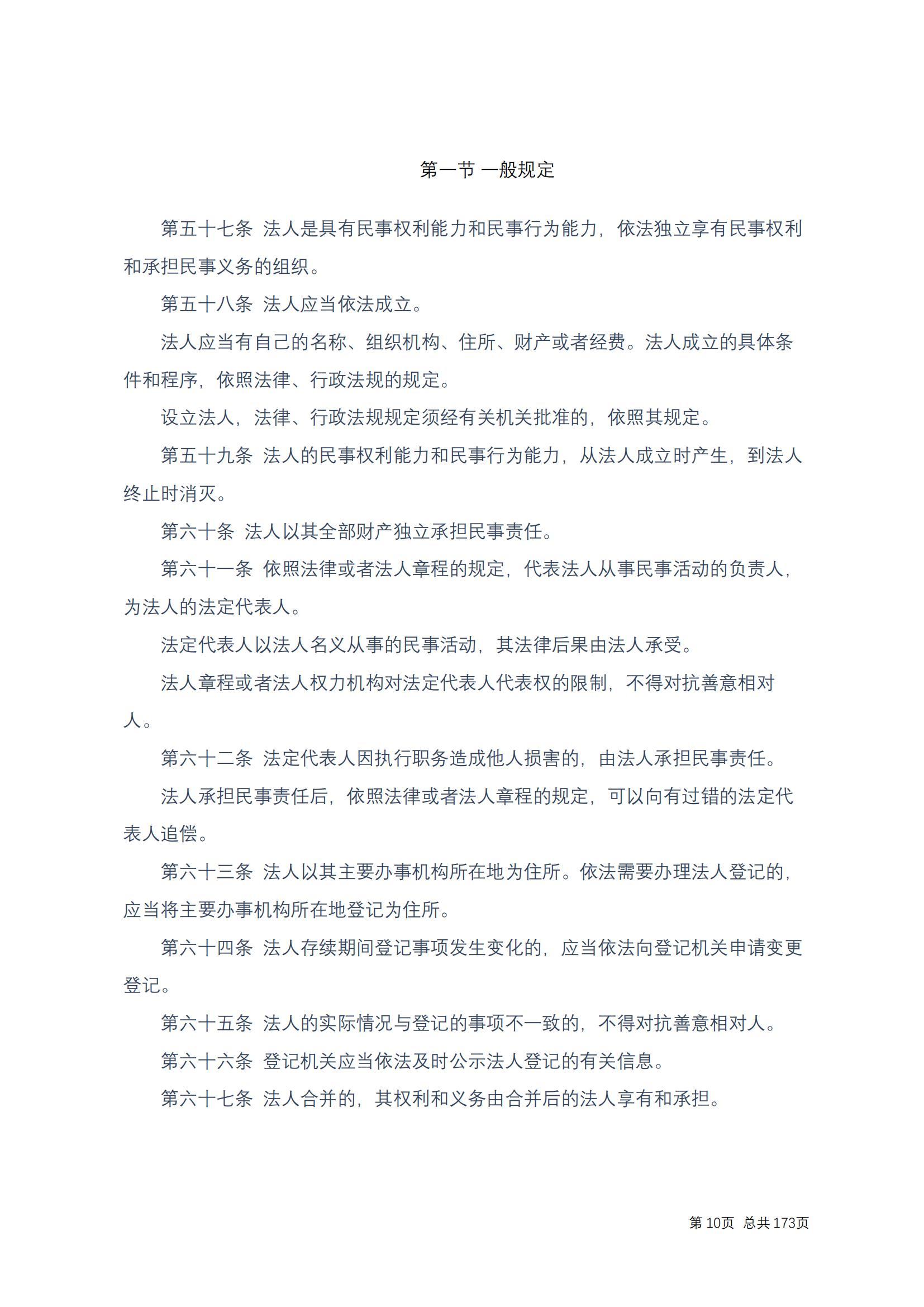 中华人民共和国民法典 修改过_09