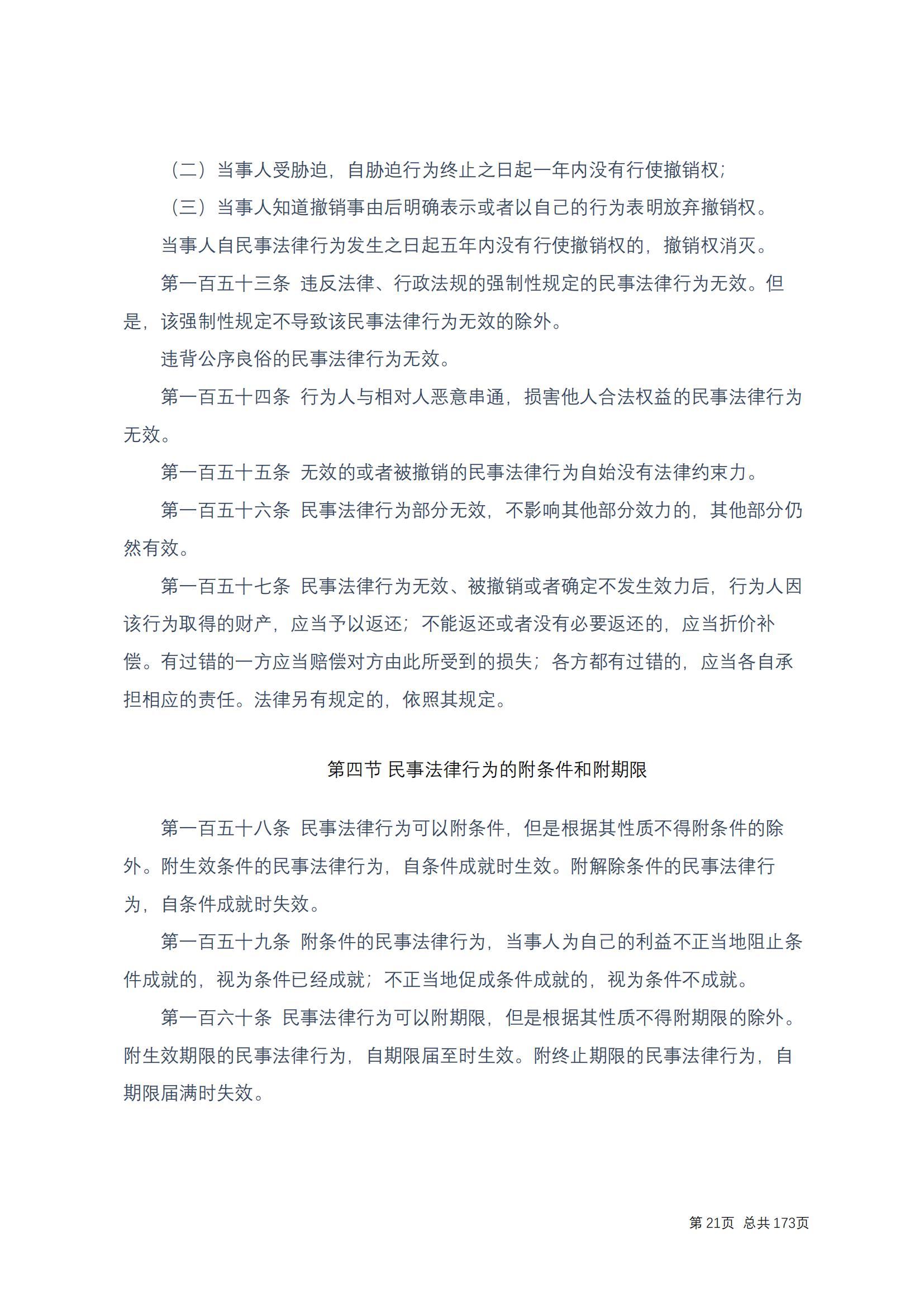 中华人民共和国民法典 修改过_20