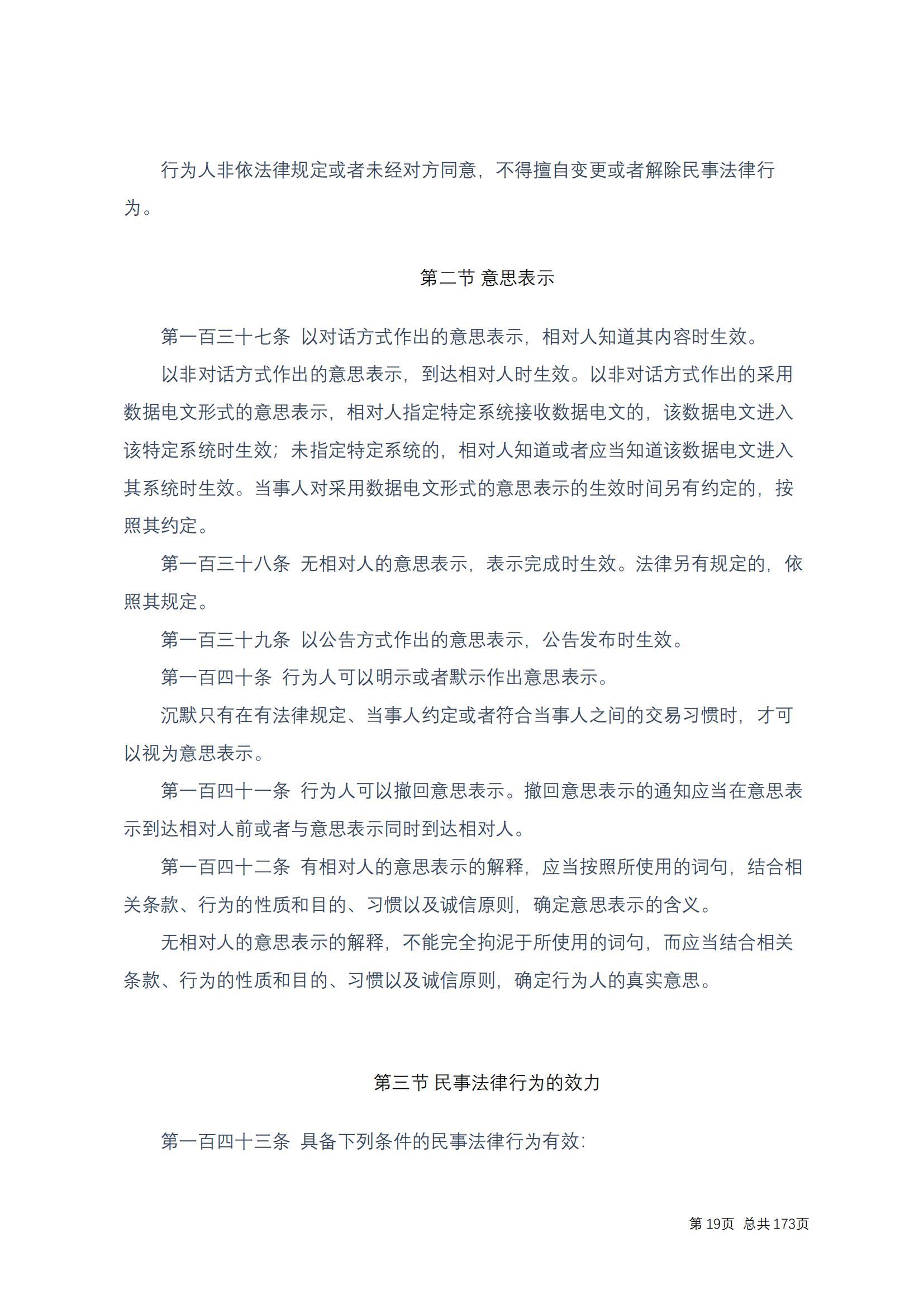 中华人民共和国民法典 修改过_18
