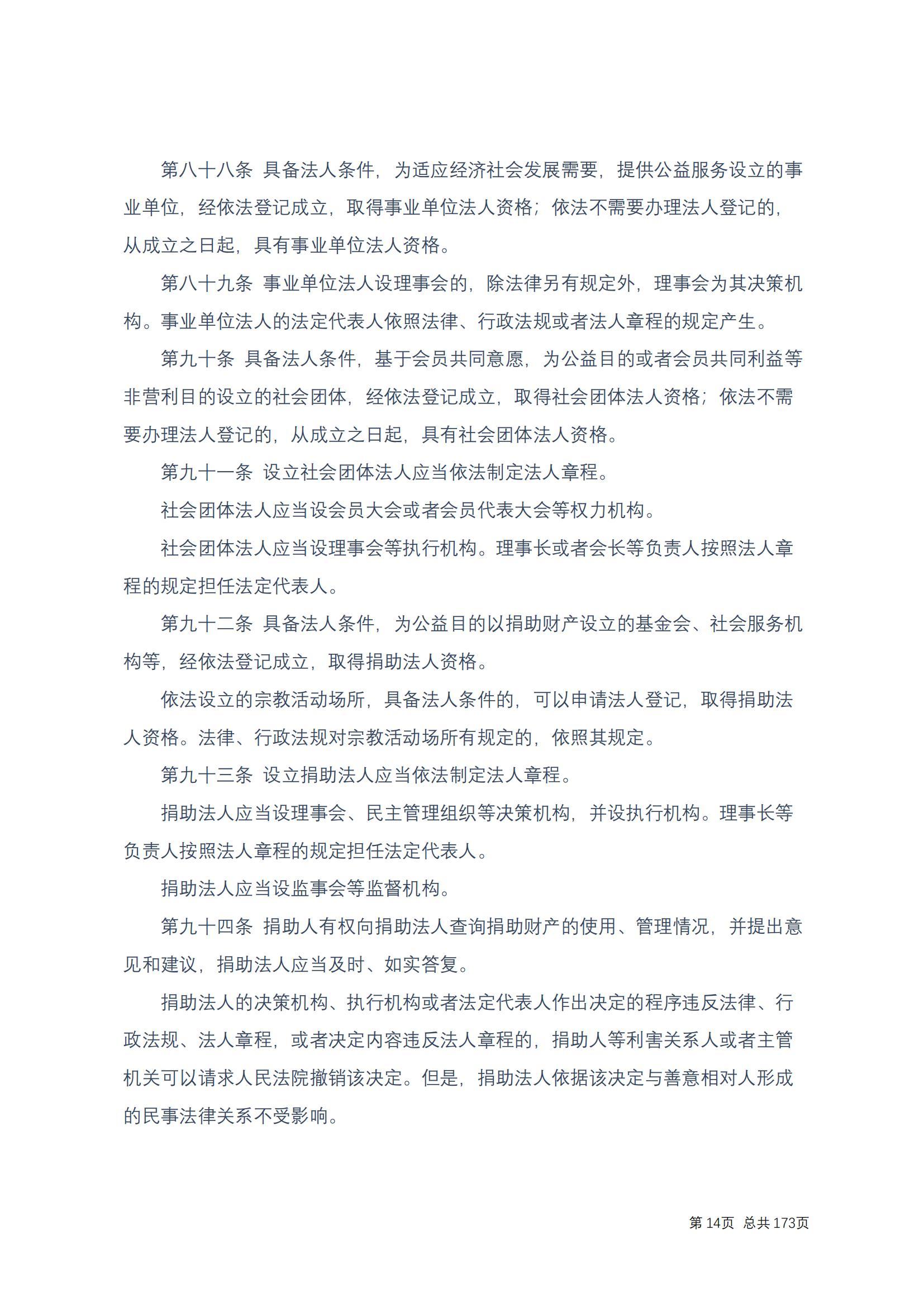 中华人民共和国民法典 修改过_13