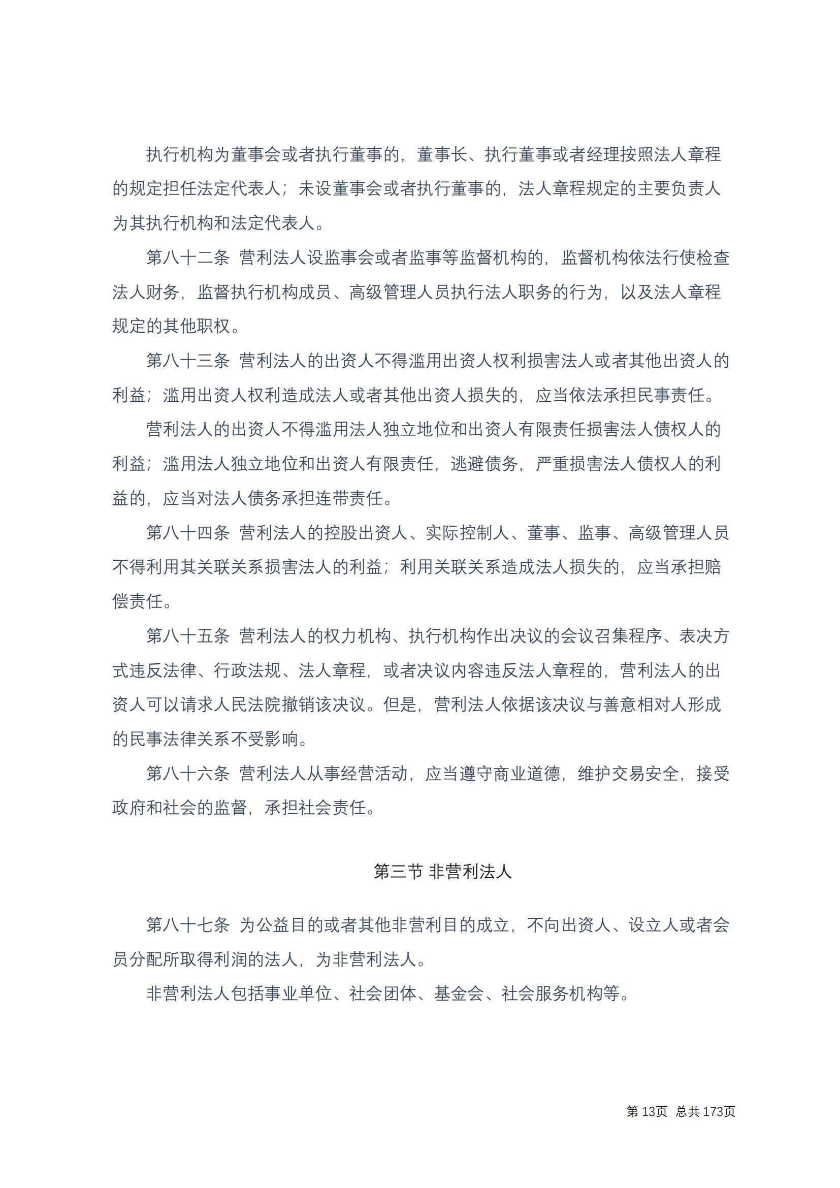 中华人民共和国民法典 修改过_12