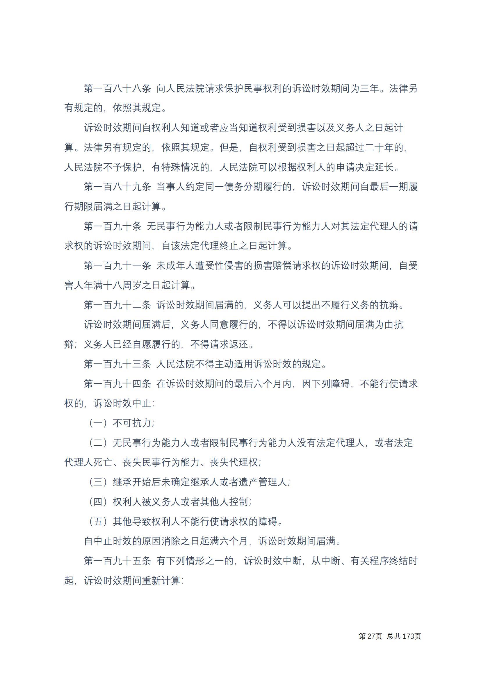 中华人民共和国民法典 修改过_26