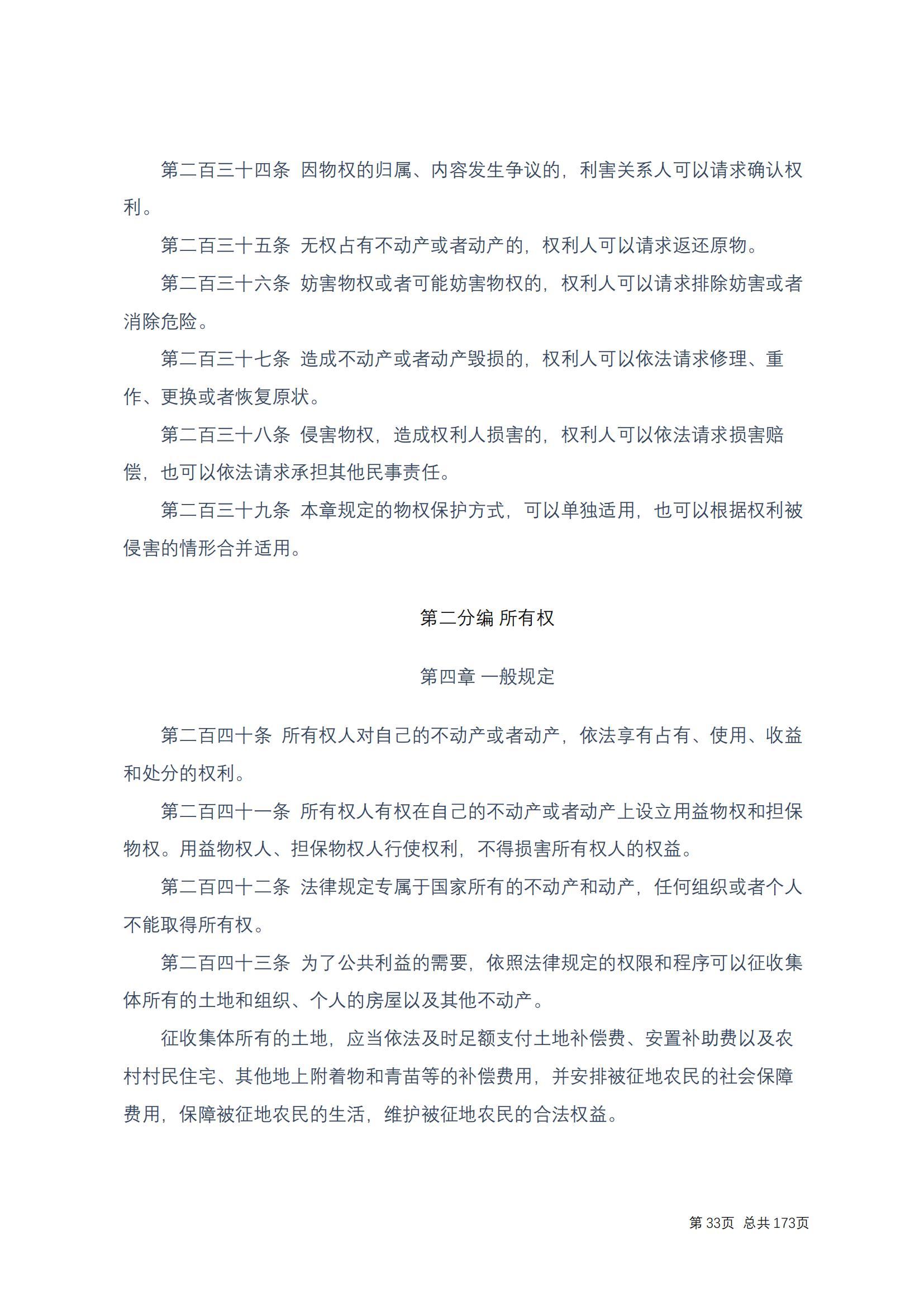 中华人民共和国民法典 修改过_32