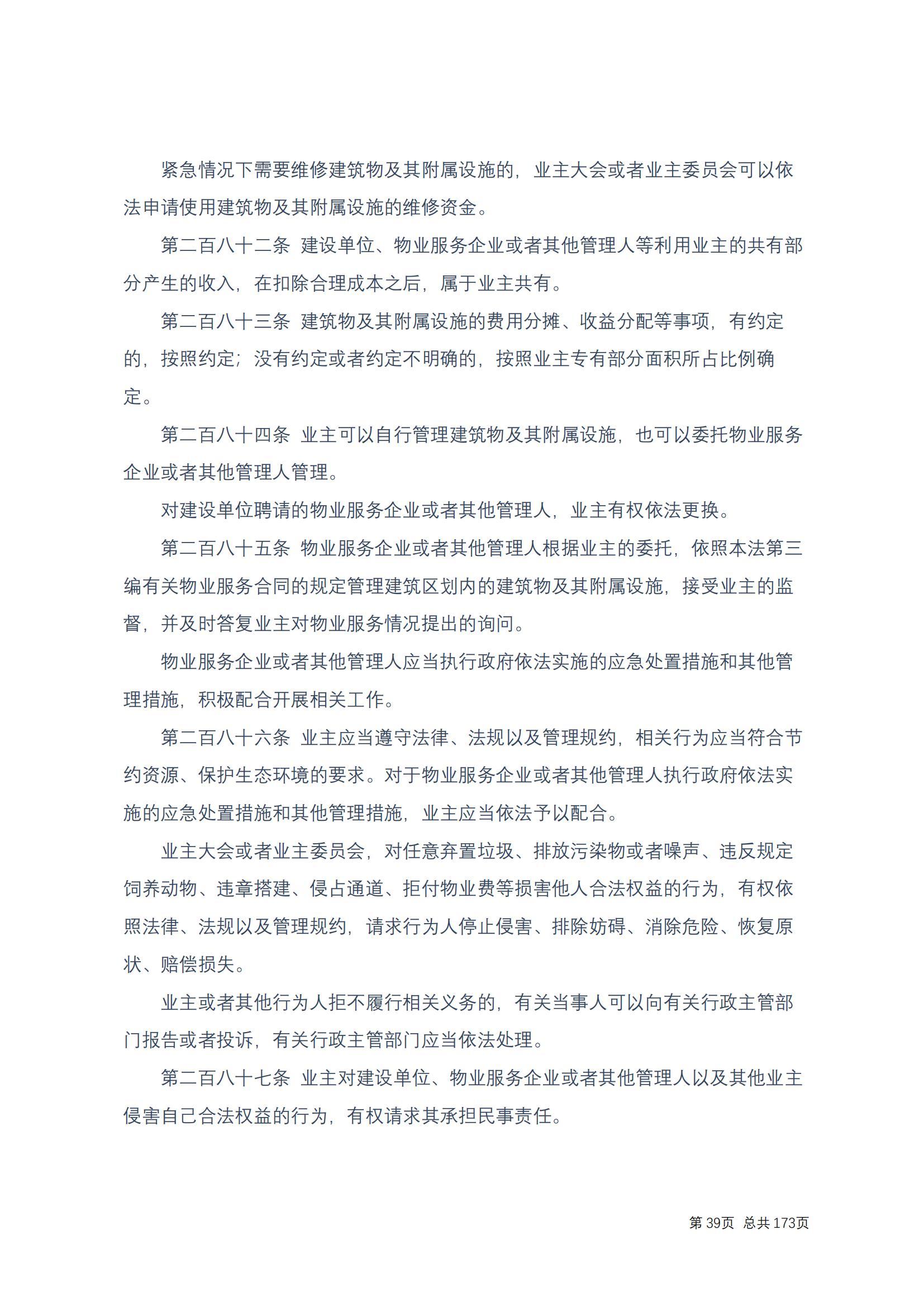 中华人民共和国民法典 修改过_38