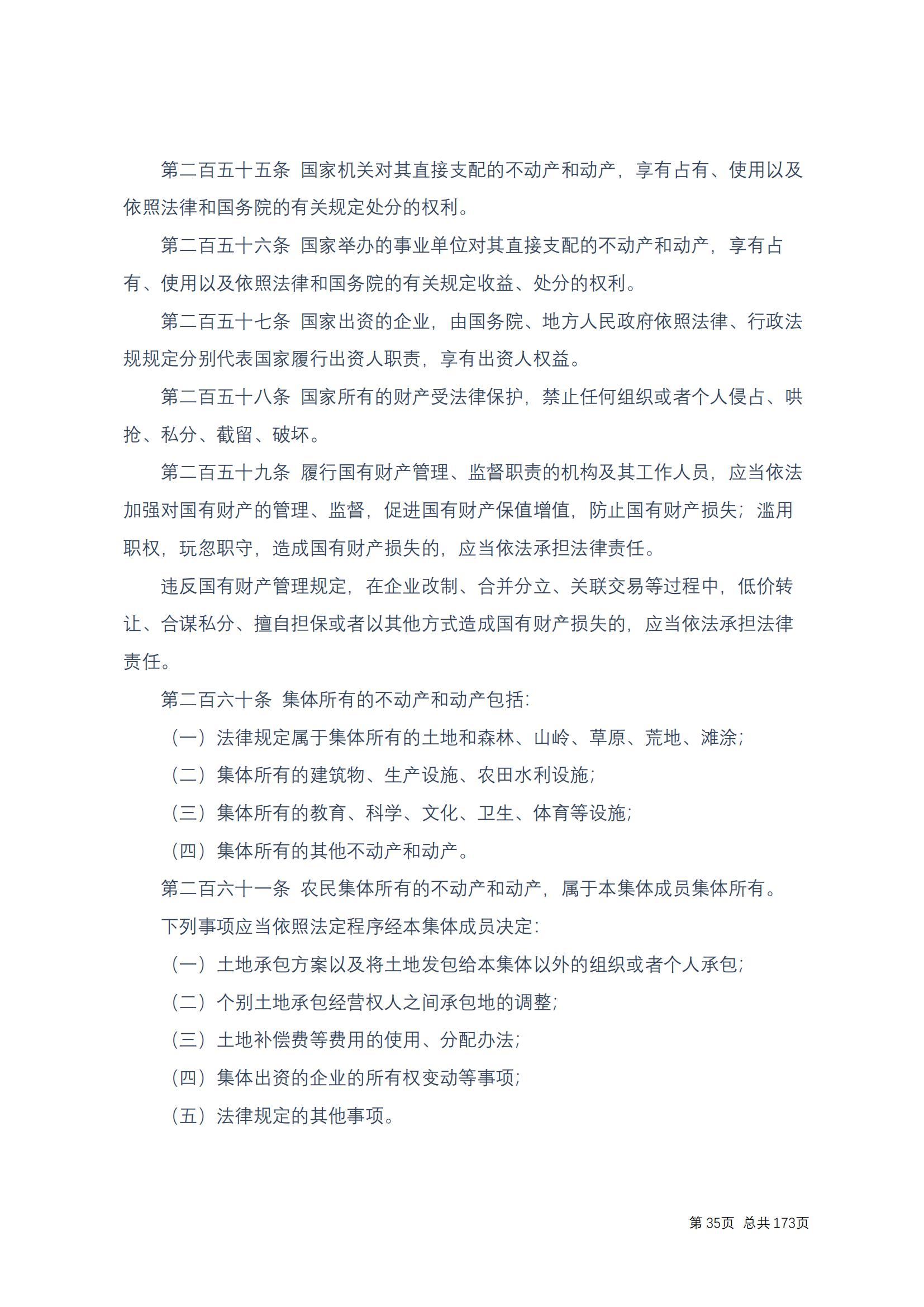 中华人民共和国民法典 修改过_34