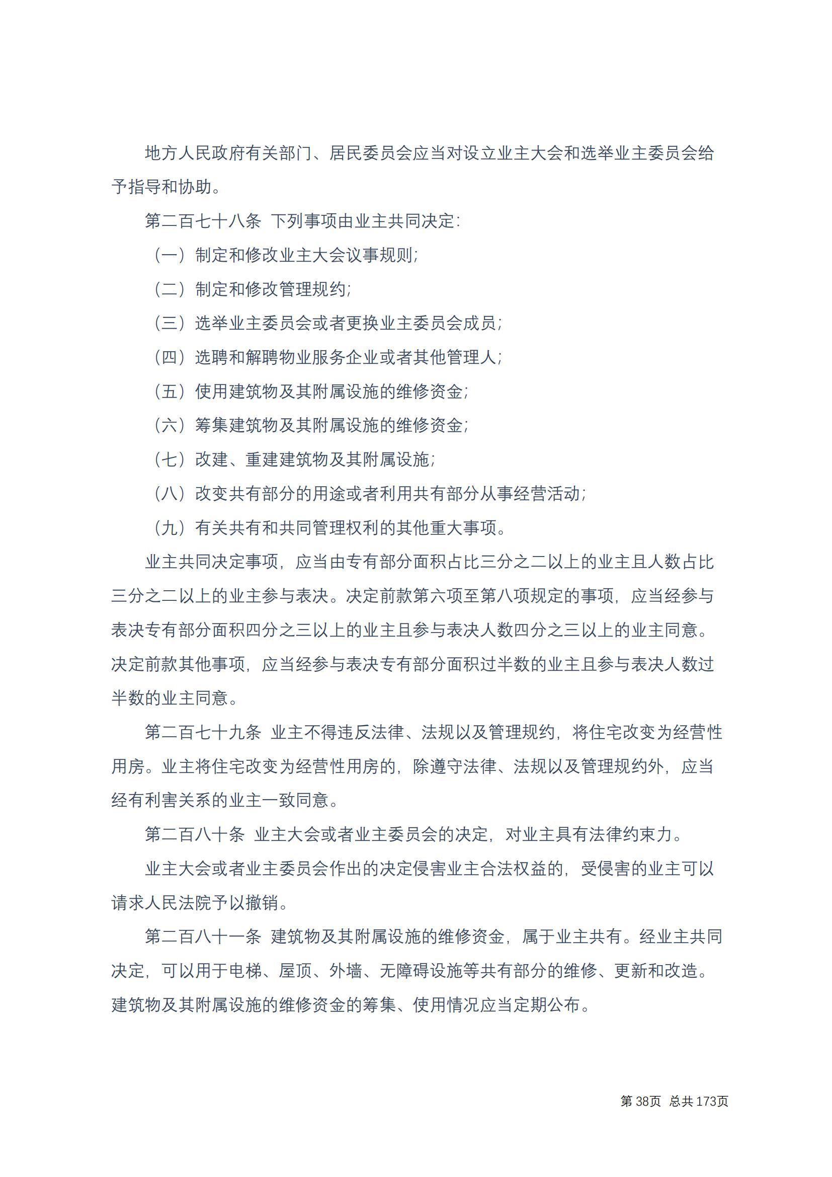 中华人民共和国民法典 修改过_37