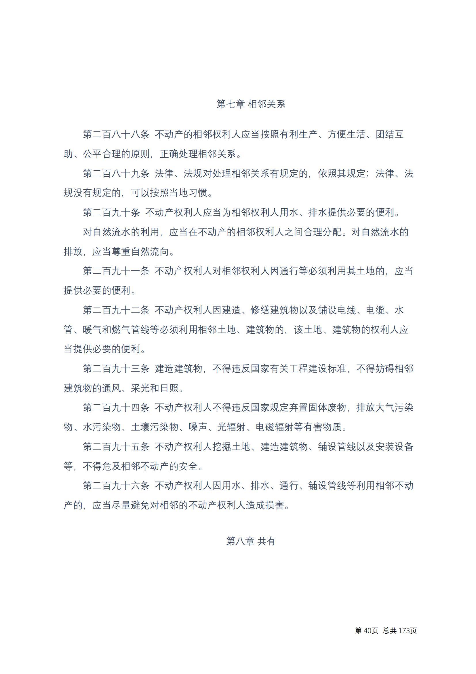 中华人民共和国民法典 修改过_39