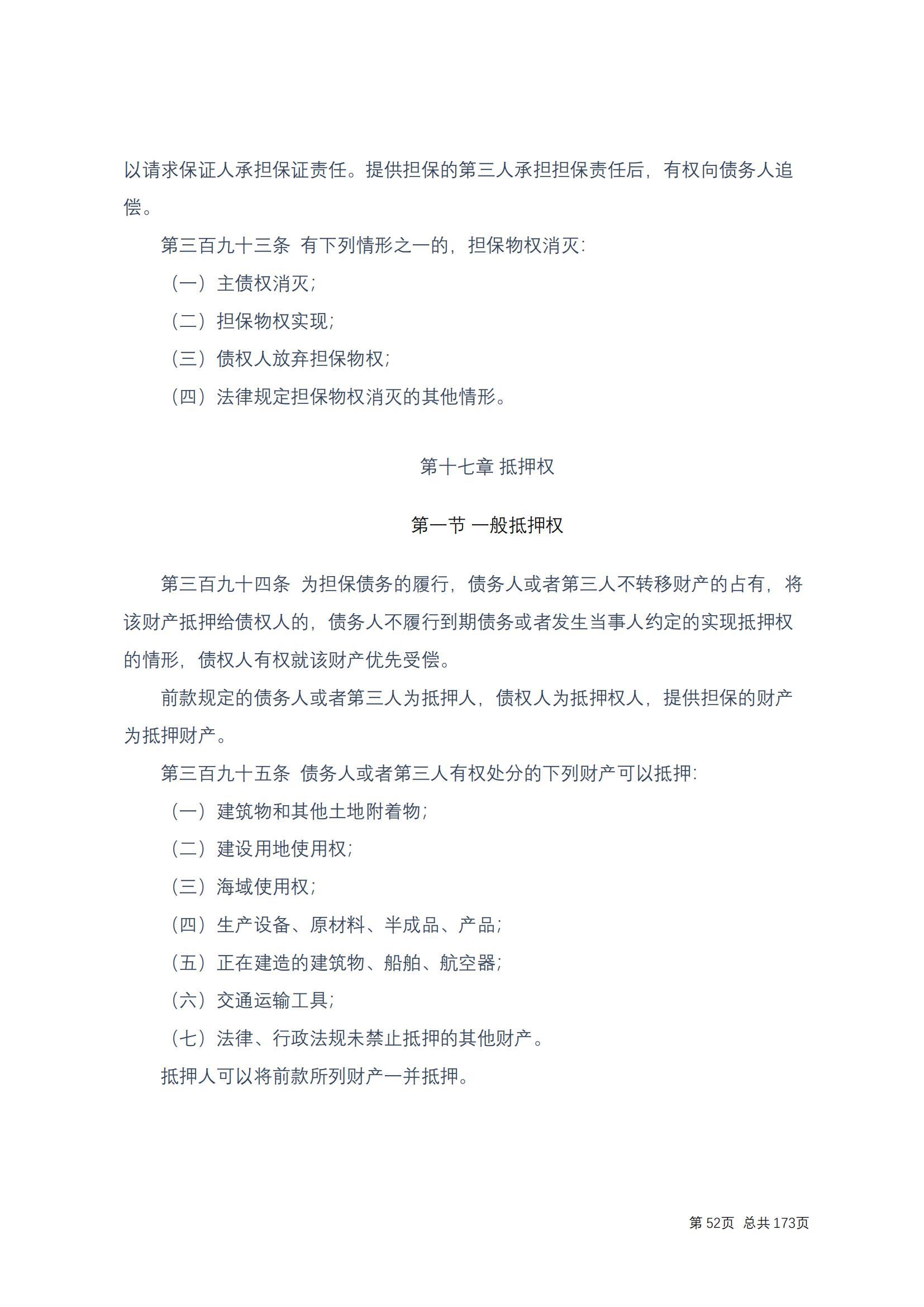 中华人民共和国民法典 修改过_51