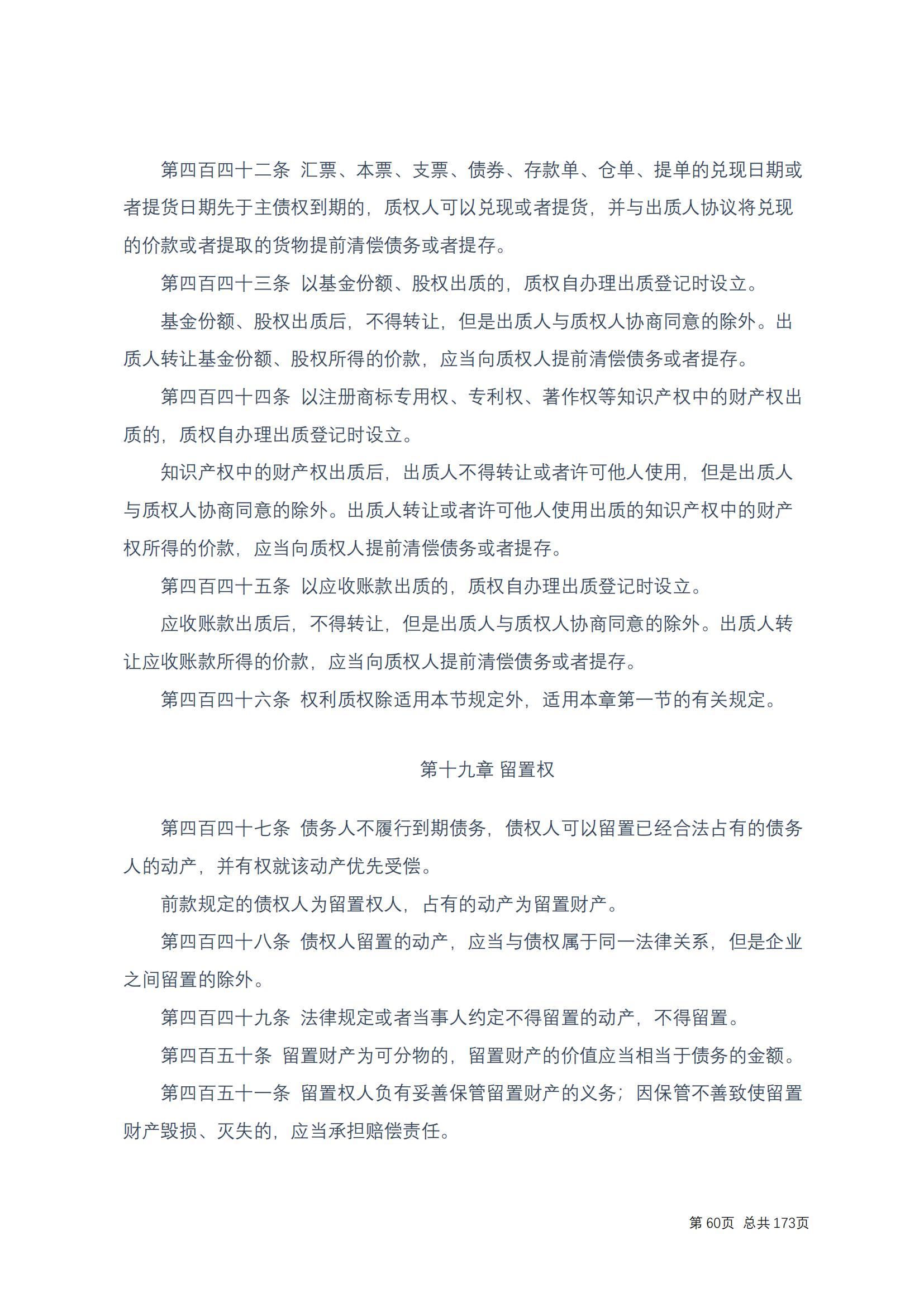中华人民共和国民法典 修改过_59