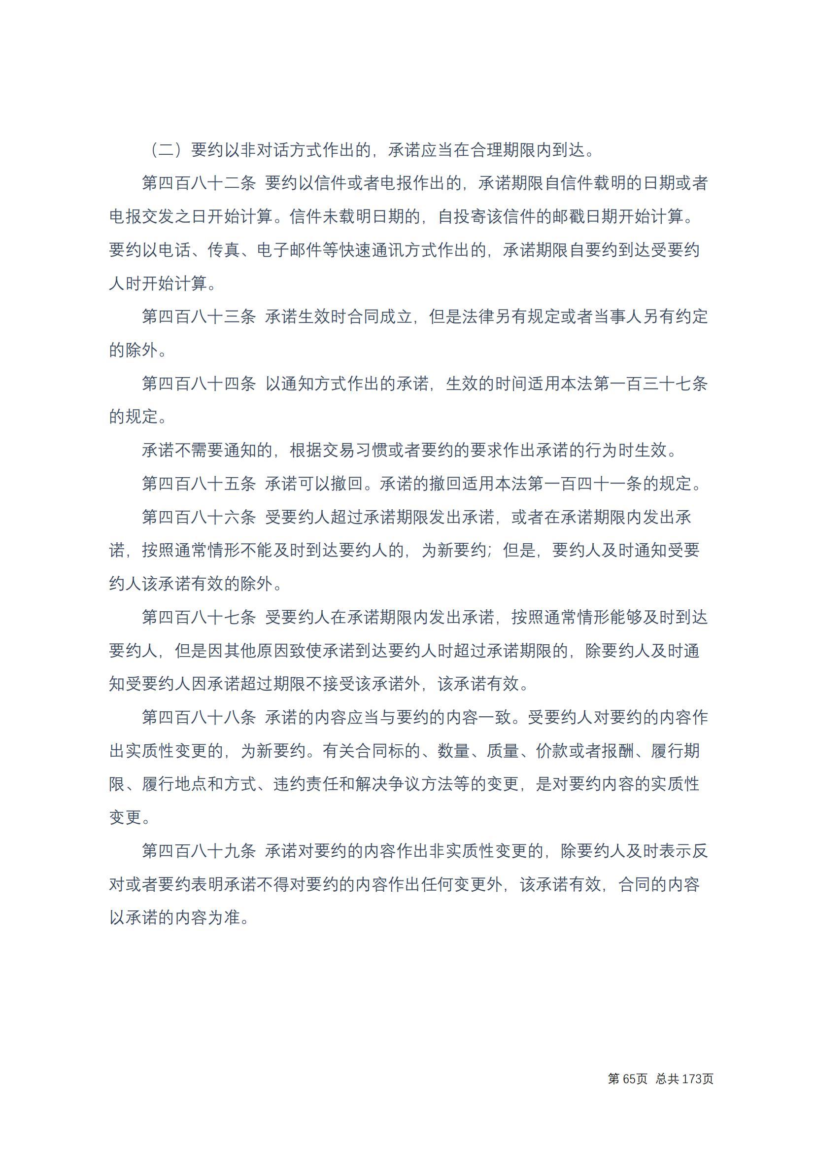中华人民共和国民法典 修改过_64