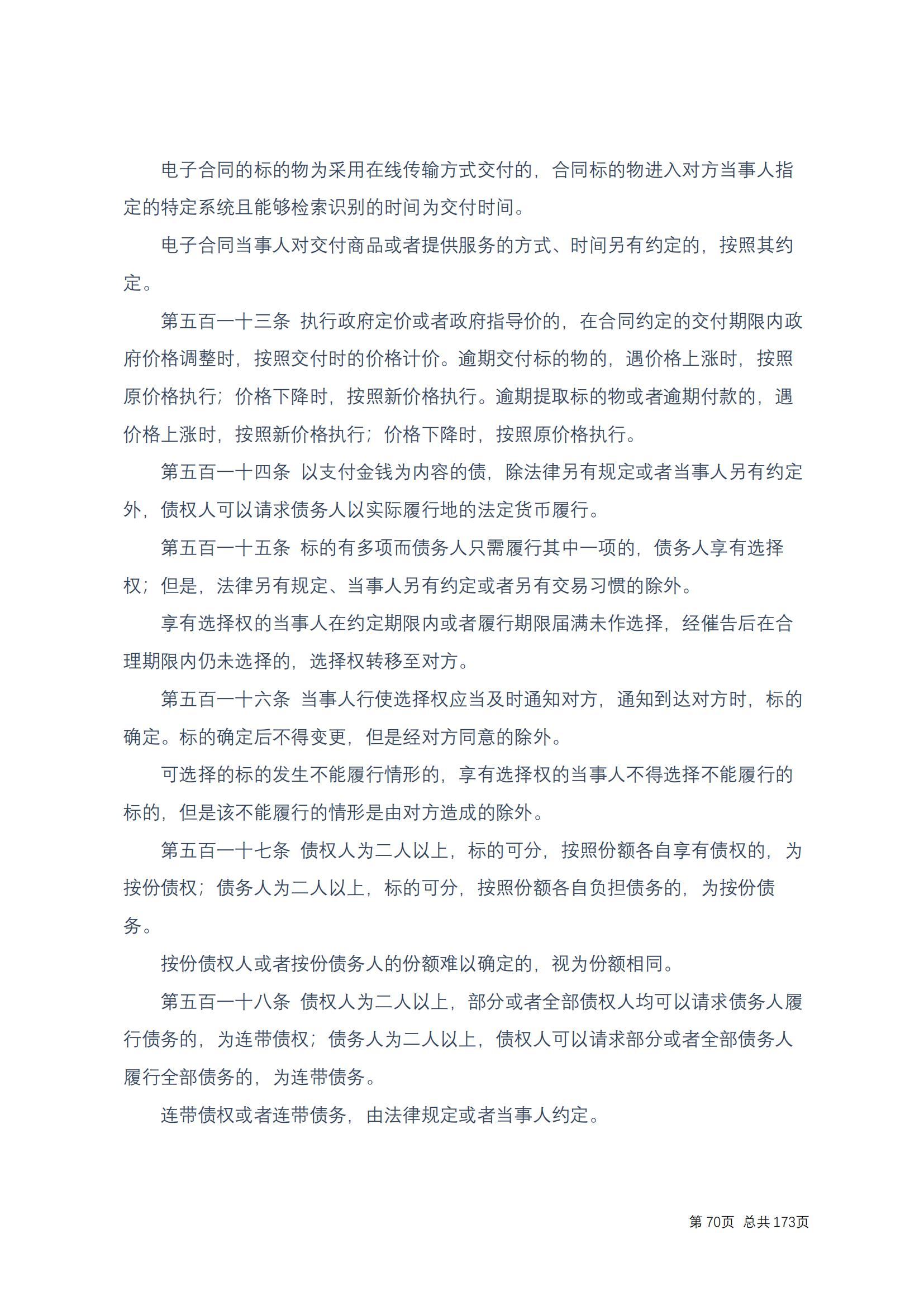 中华人民共和国民法典 修改过_69