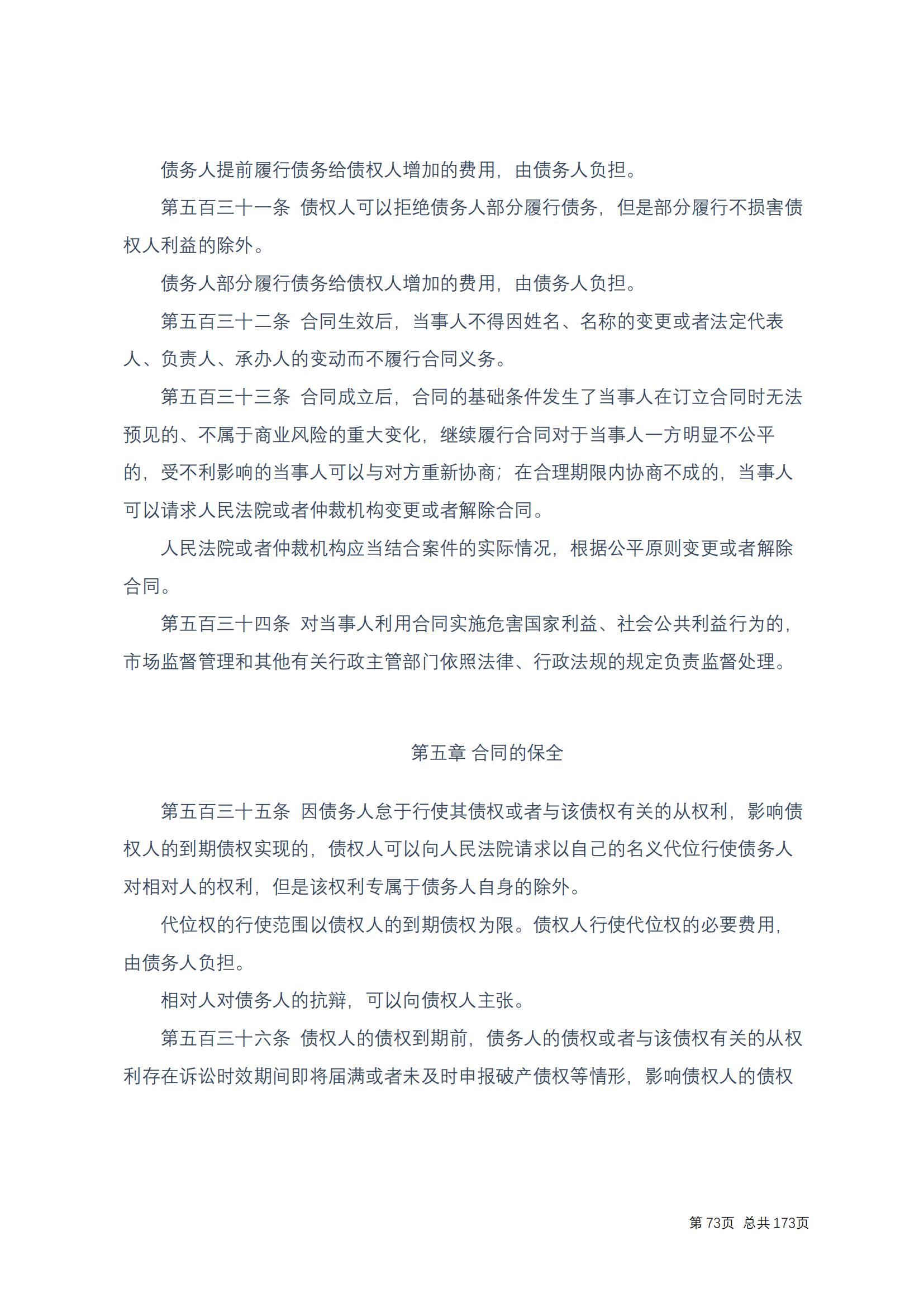 中华人民共和国民法典 修改过_72