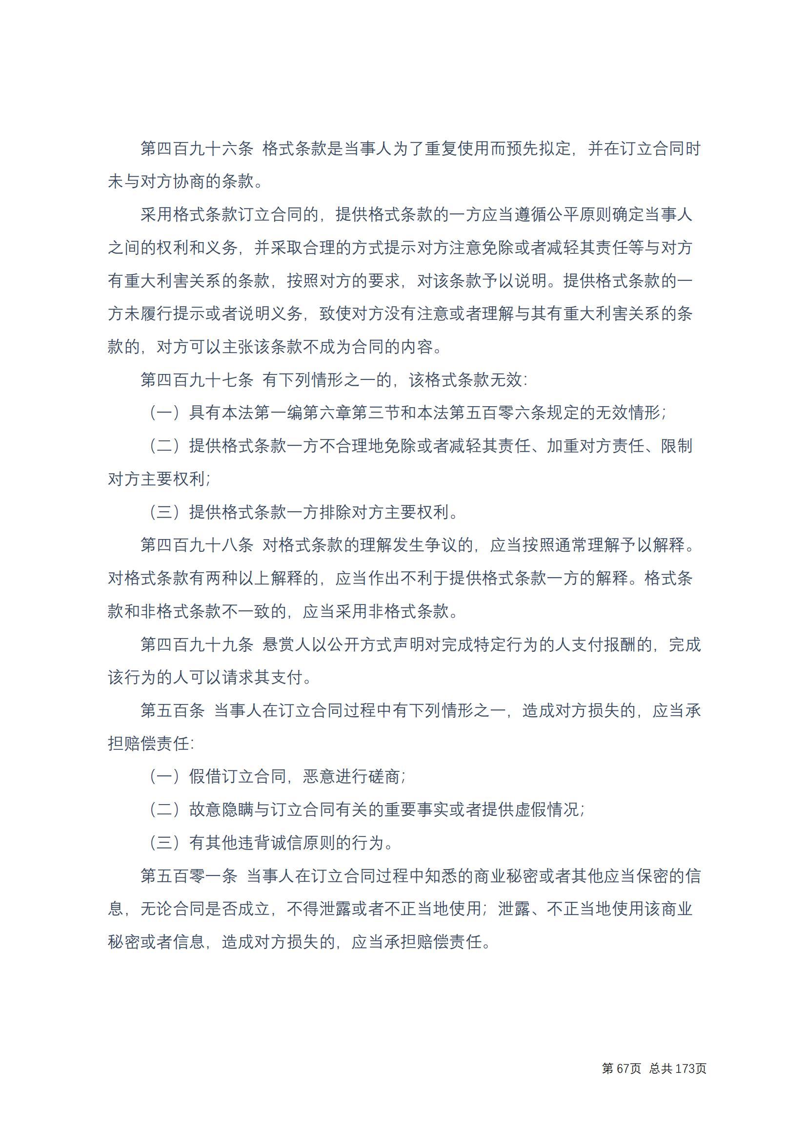 中华人民共和国民法典 修改过_66