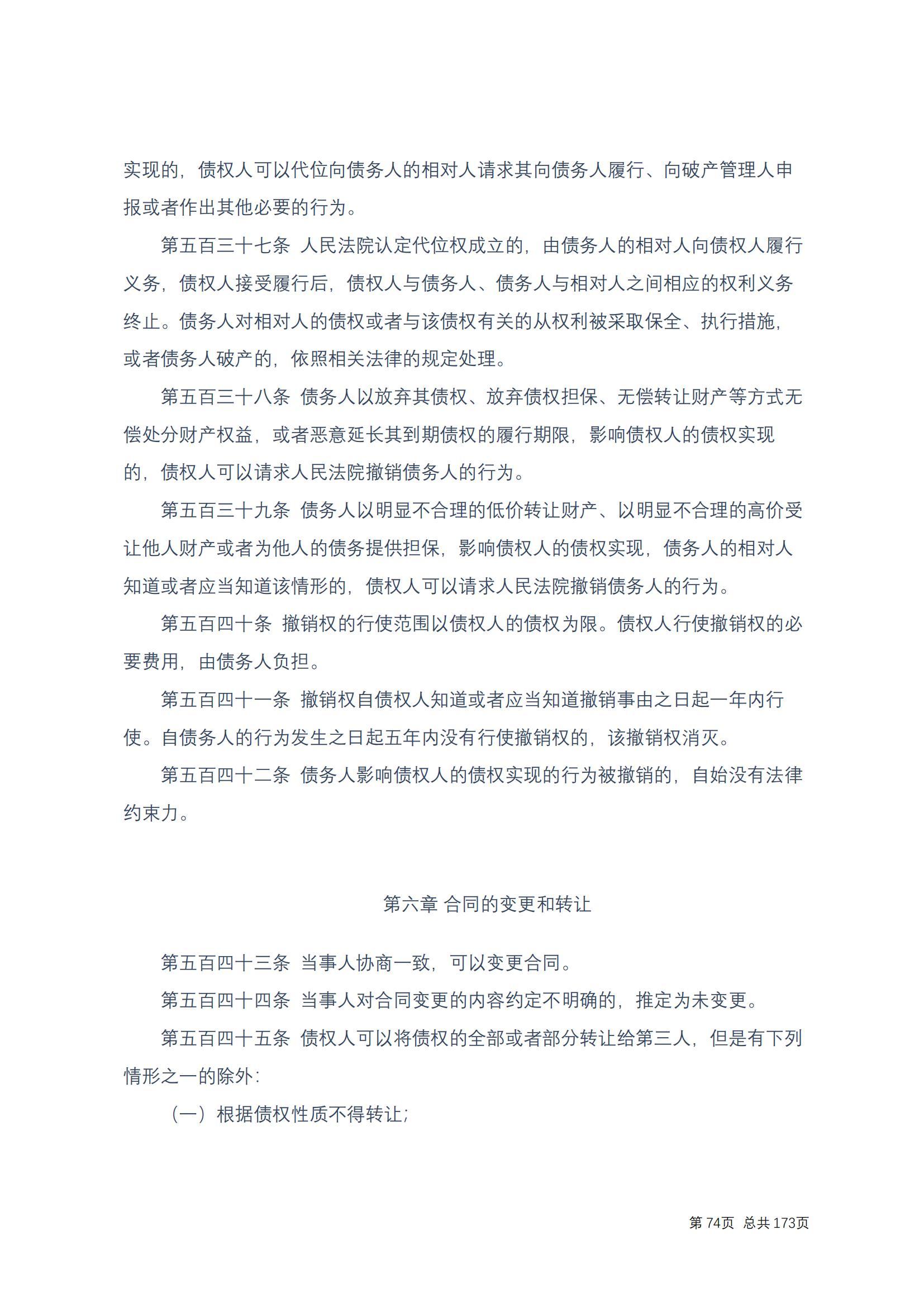 中华人民共和国民法典 修改过_73