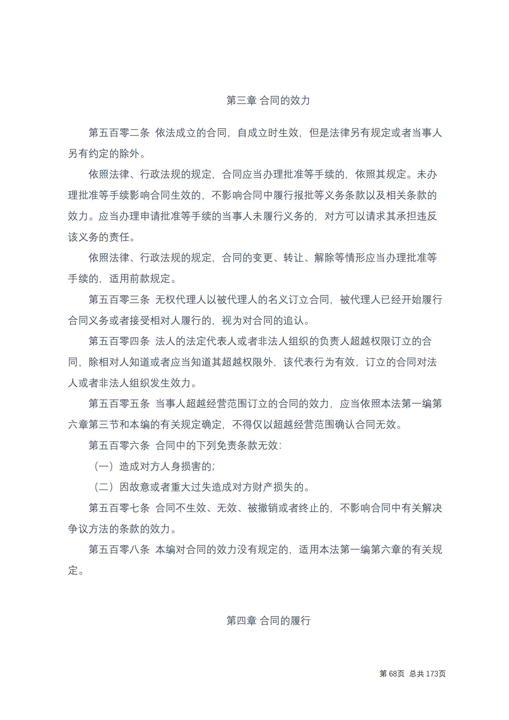 中华人民共和国民法典 修改过_67
