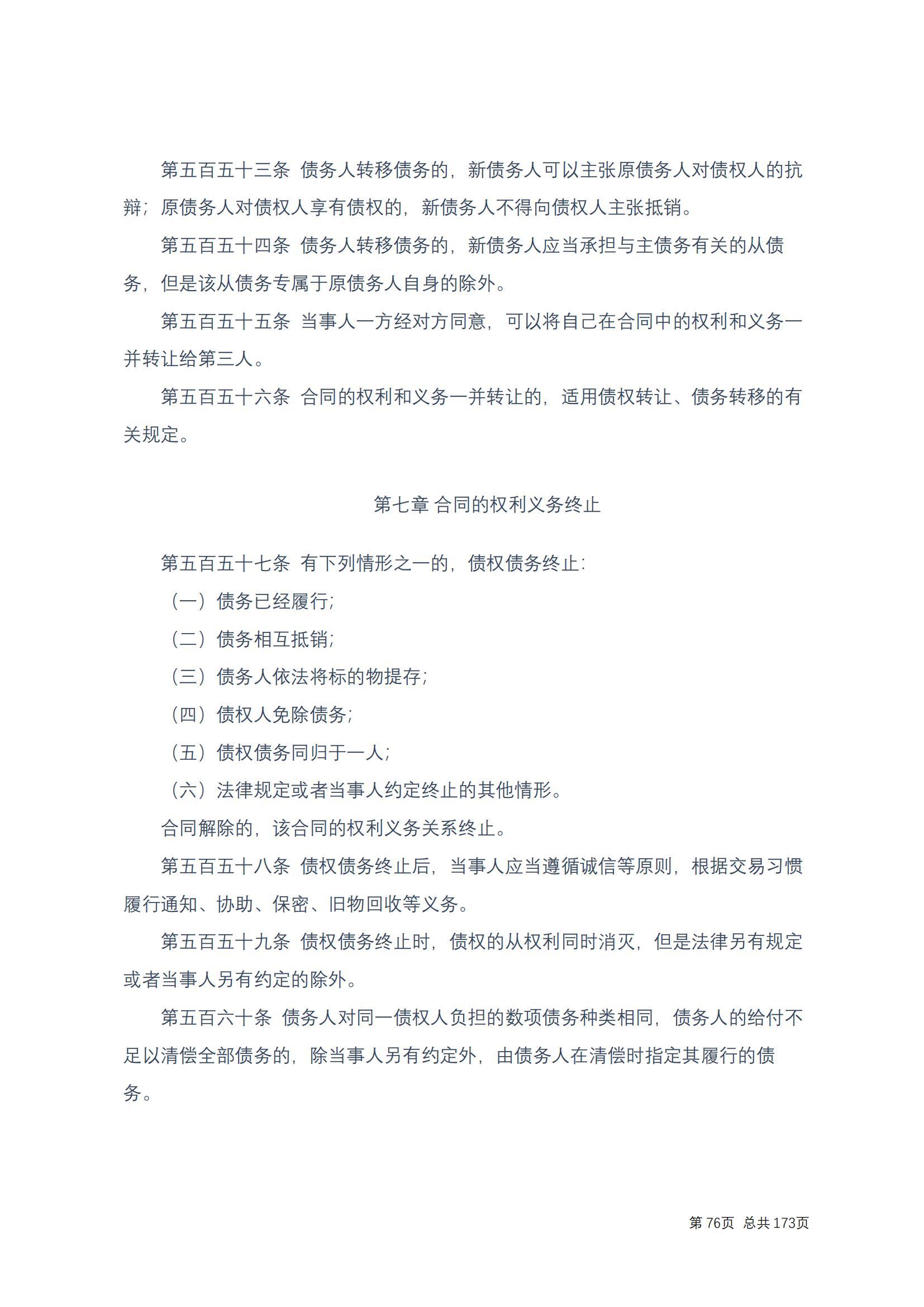 中华人民共和国民法典 修改过_75