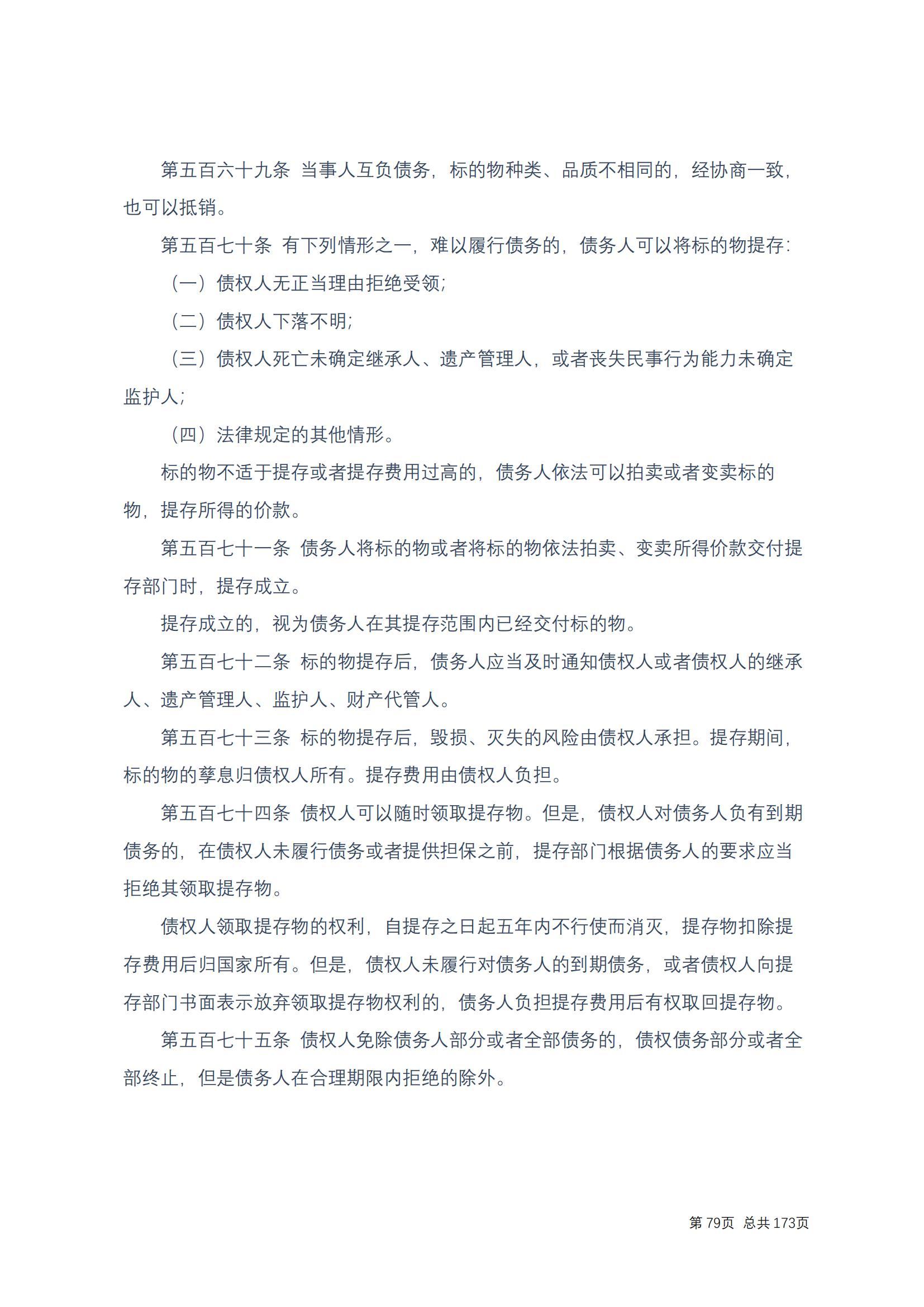 中华人民共和国民法典 修改过_78