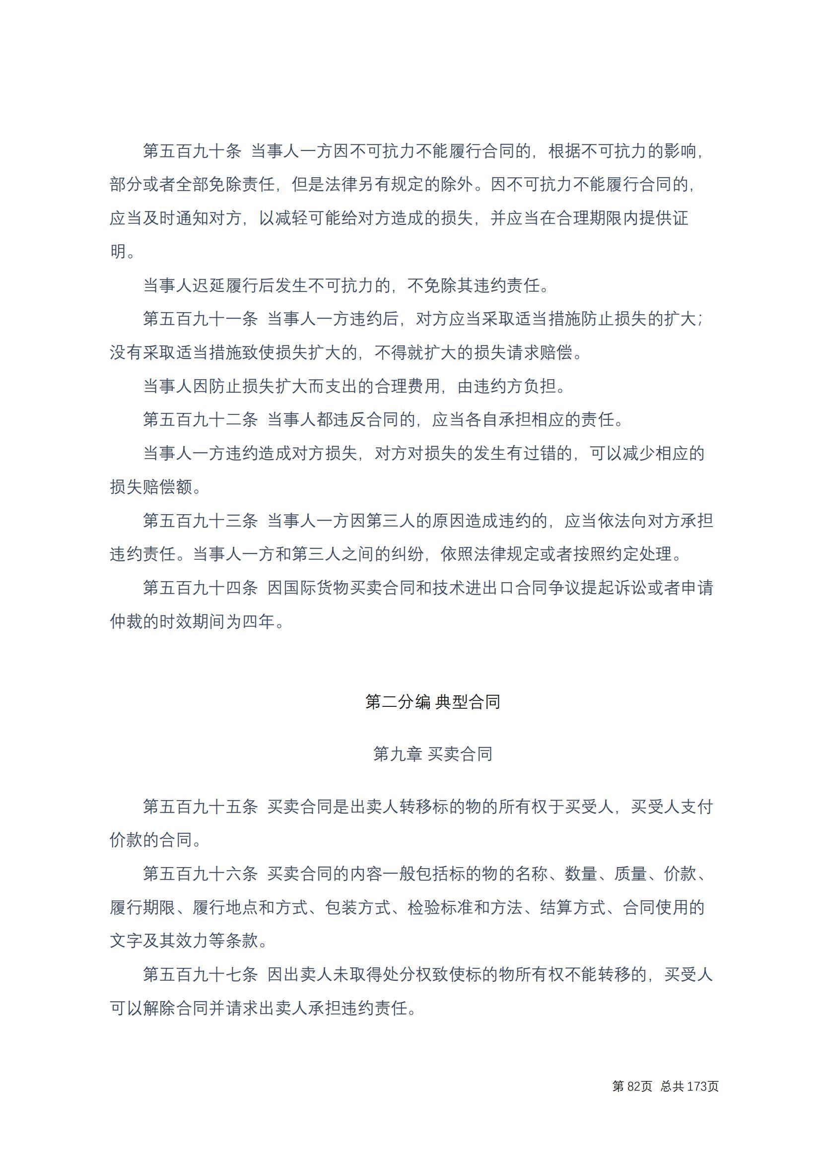 中华人民共和国民法典 修改过_81