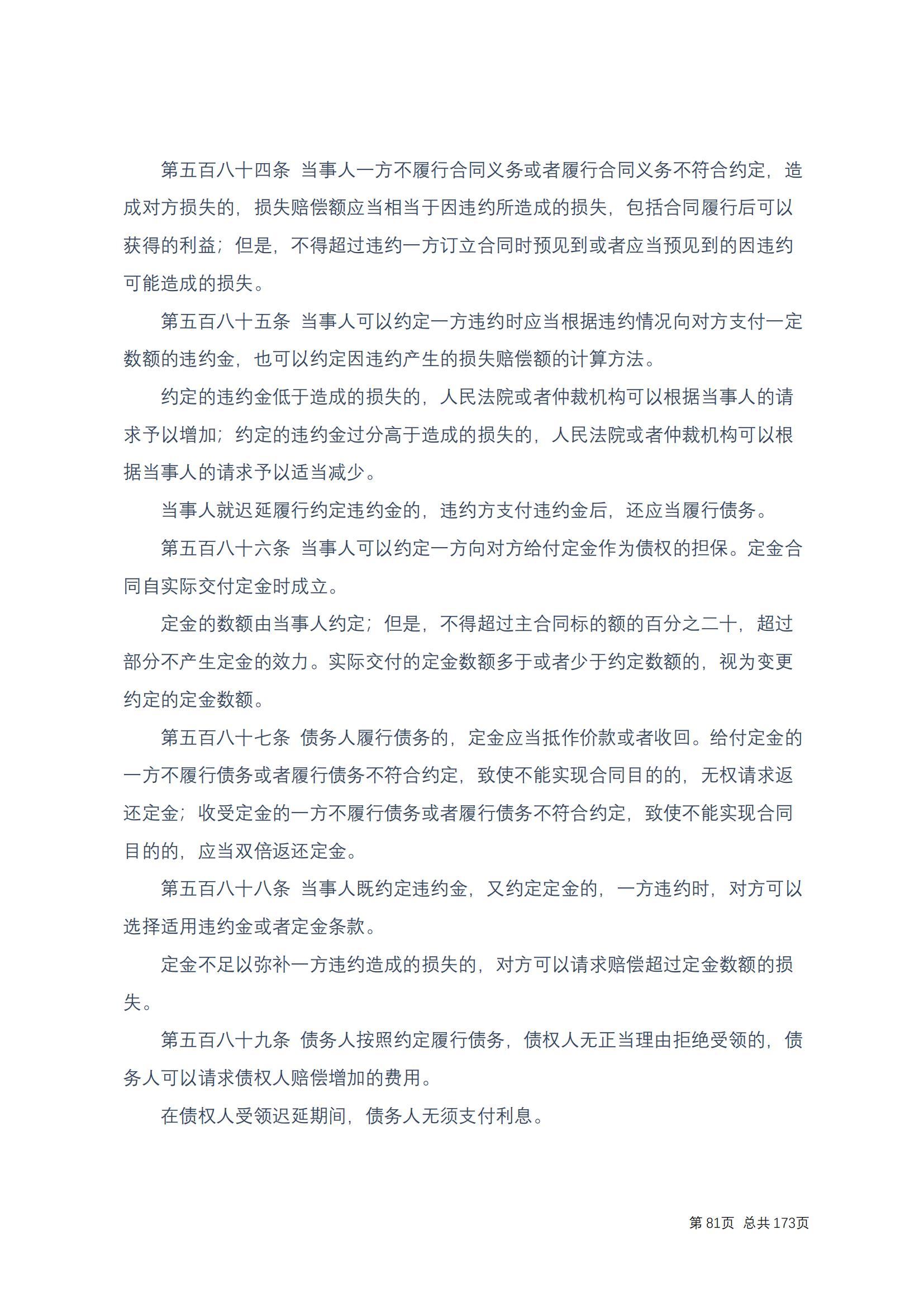 中华人民共和国民法典 修改过_80