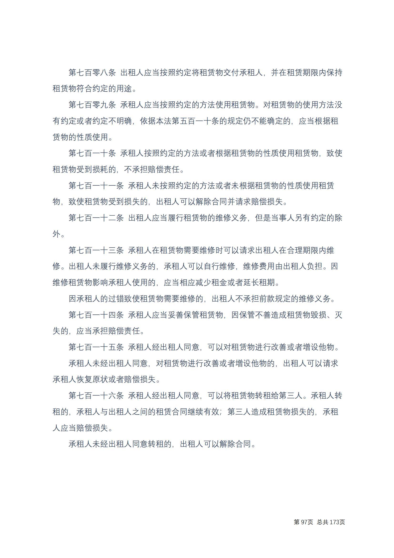 中华人民共和国民法典 修改过_96