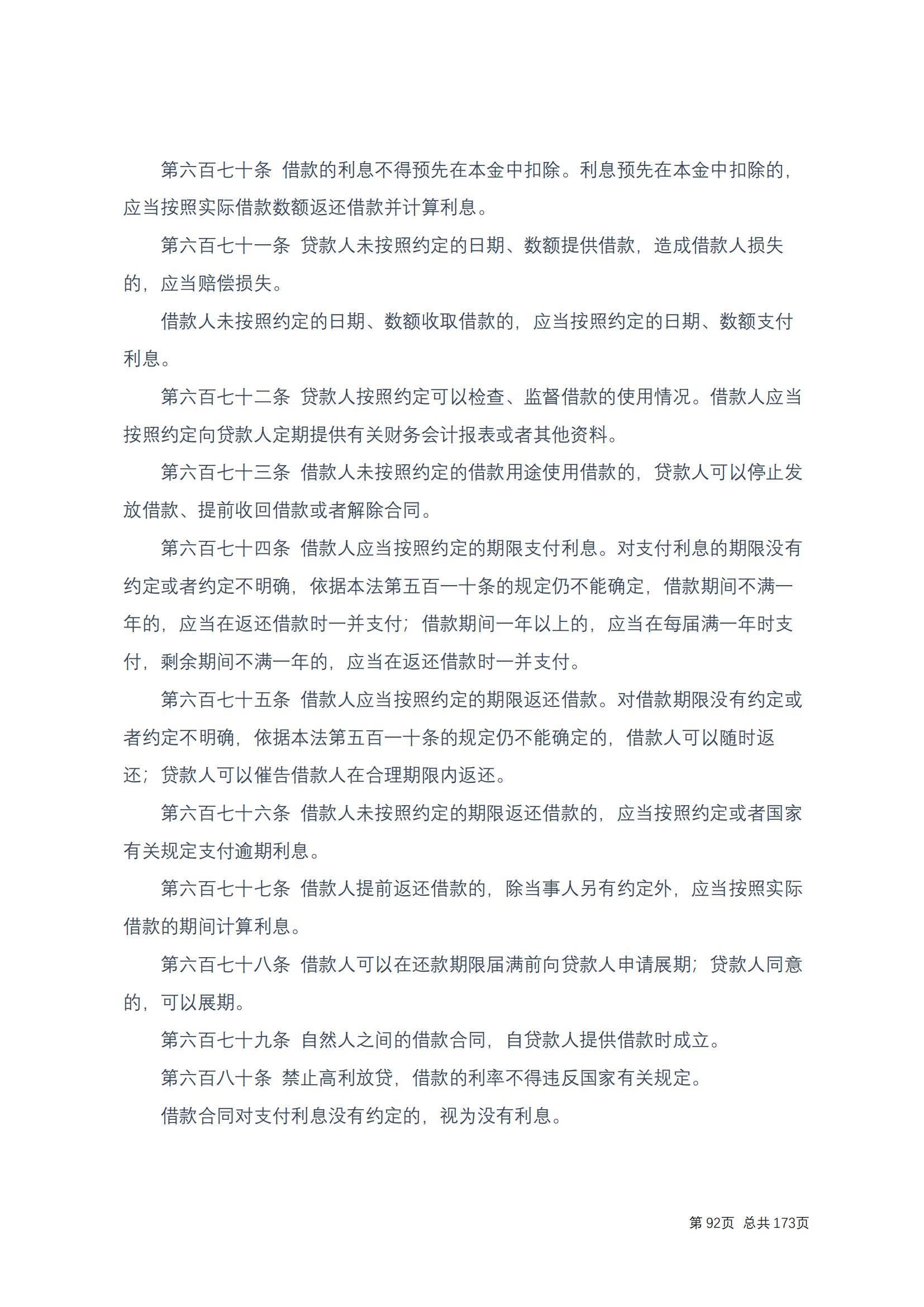 中华人民共和国民法典 修改过_91