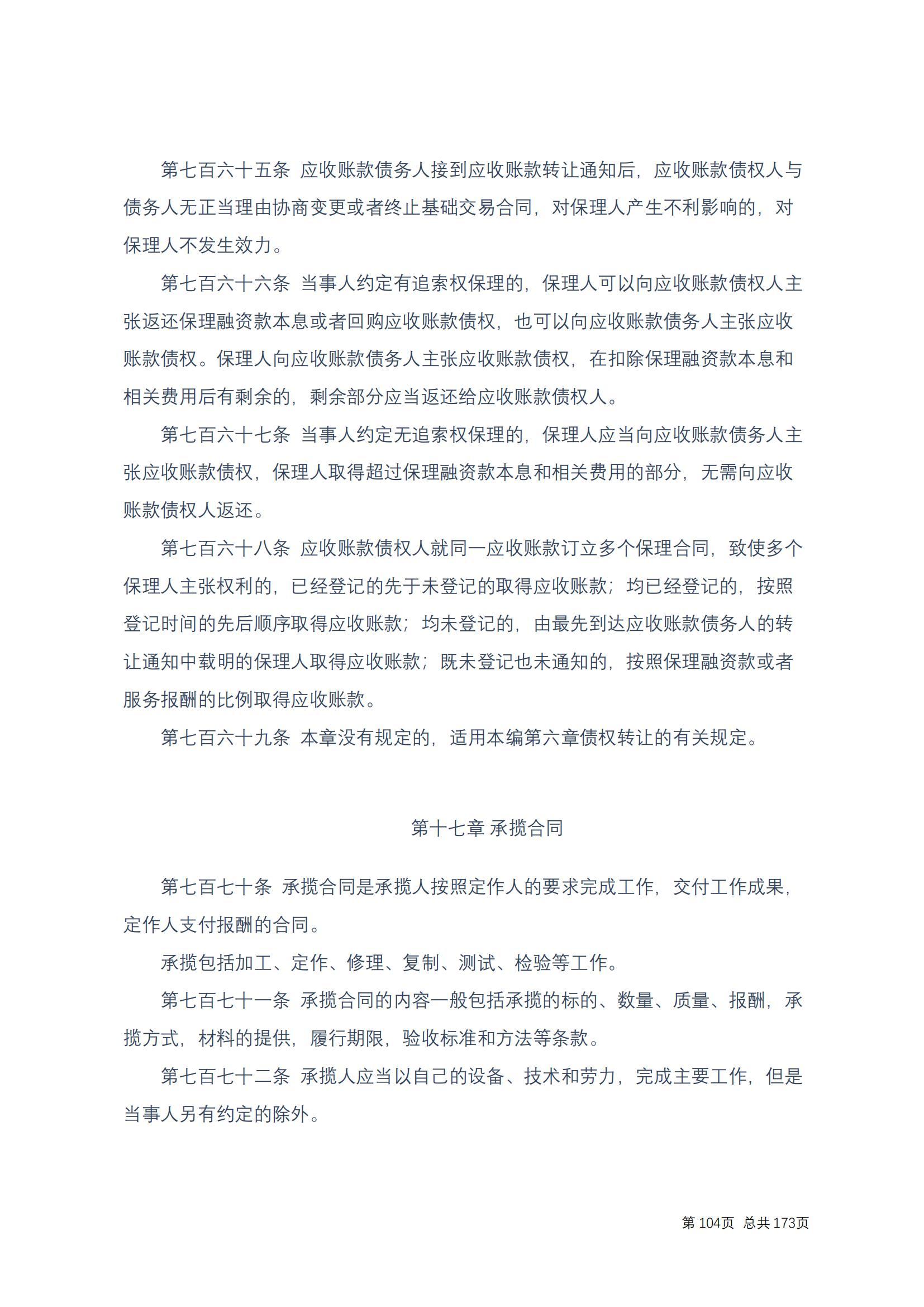 中华人民共和国民法典 修改过_103