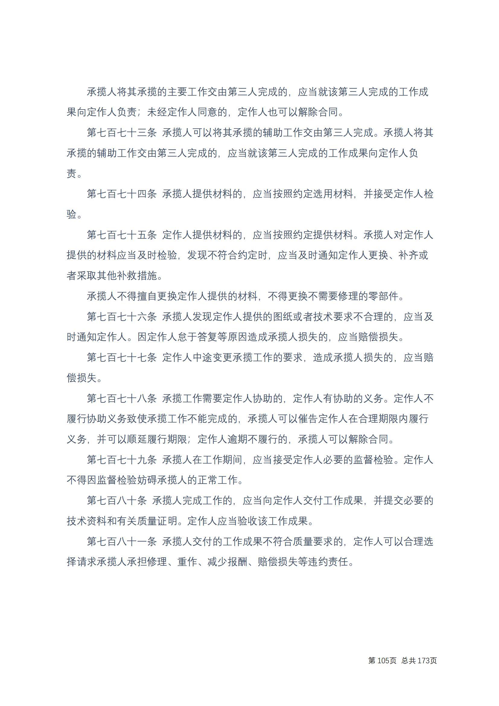 中华人民共和国民法典 修改过_104
