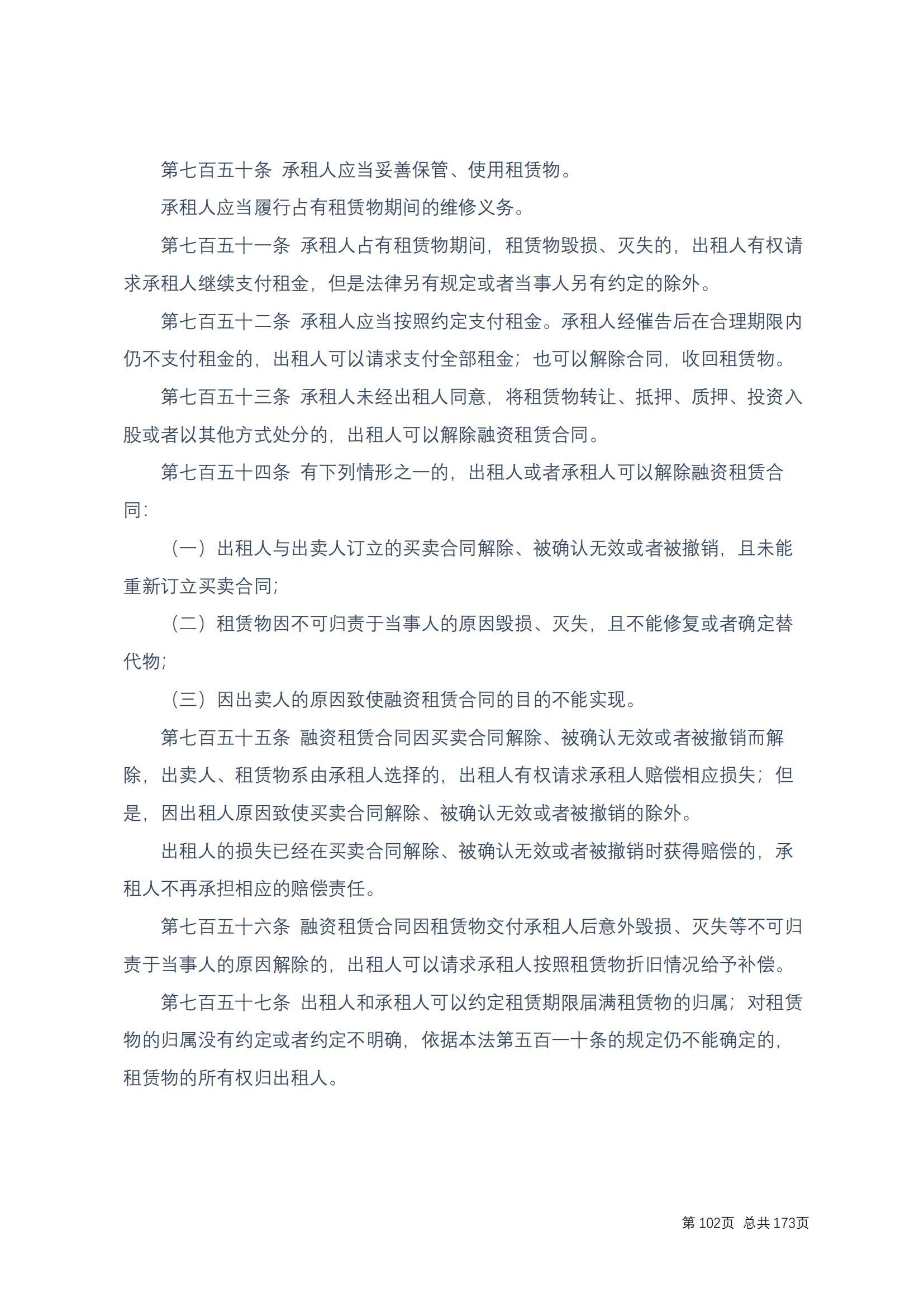 中华人民共和国民法典 修改过_101
