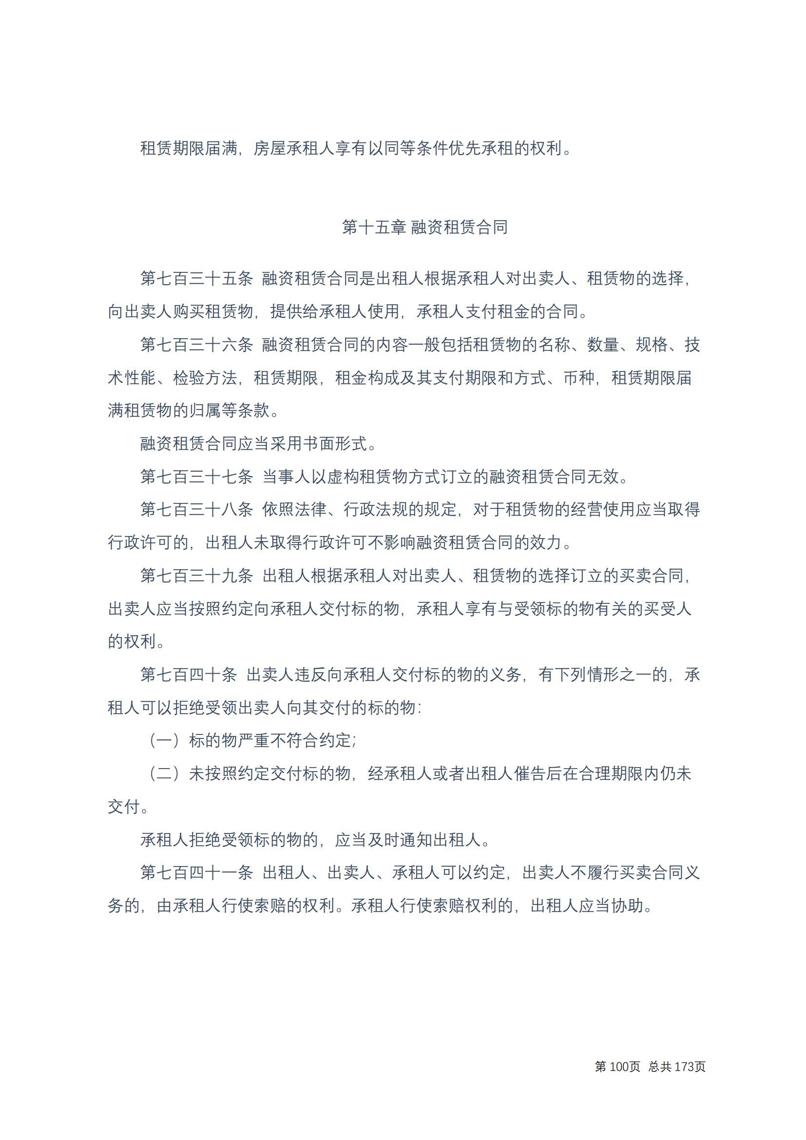 中华人民共和国民法典 修改过_99