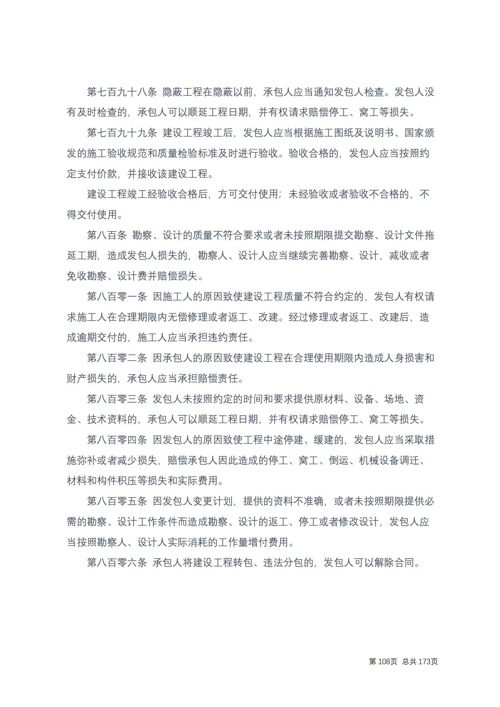 中华人民共和国民法典 修改过_107