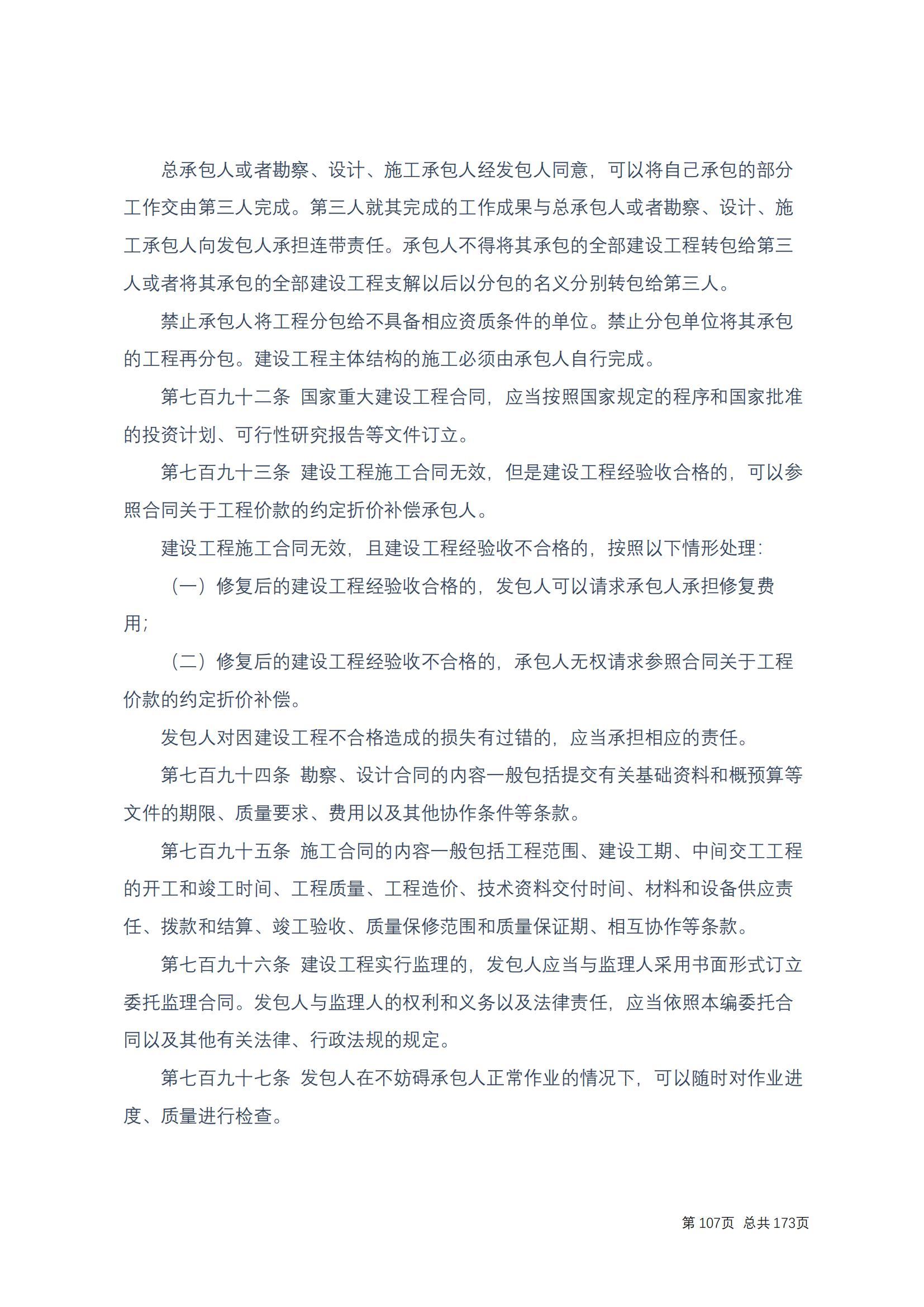 中华人民共和国民法典 修改过_106