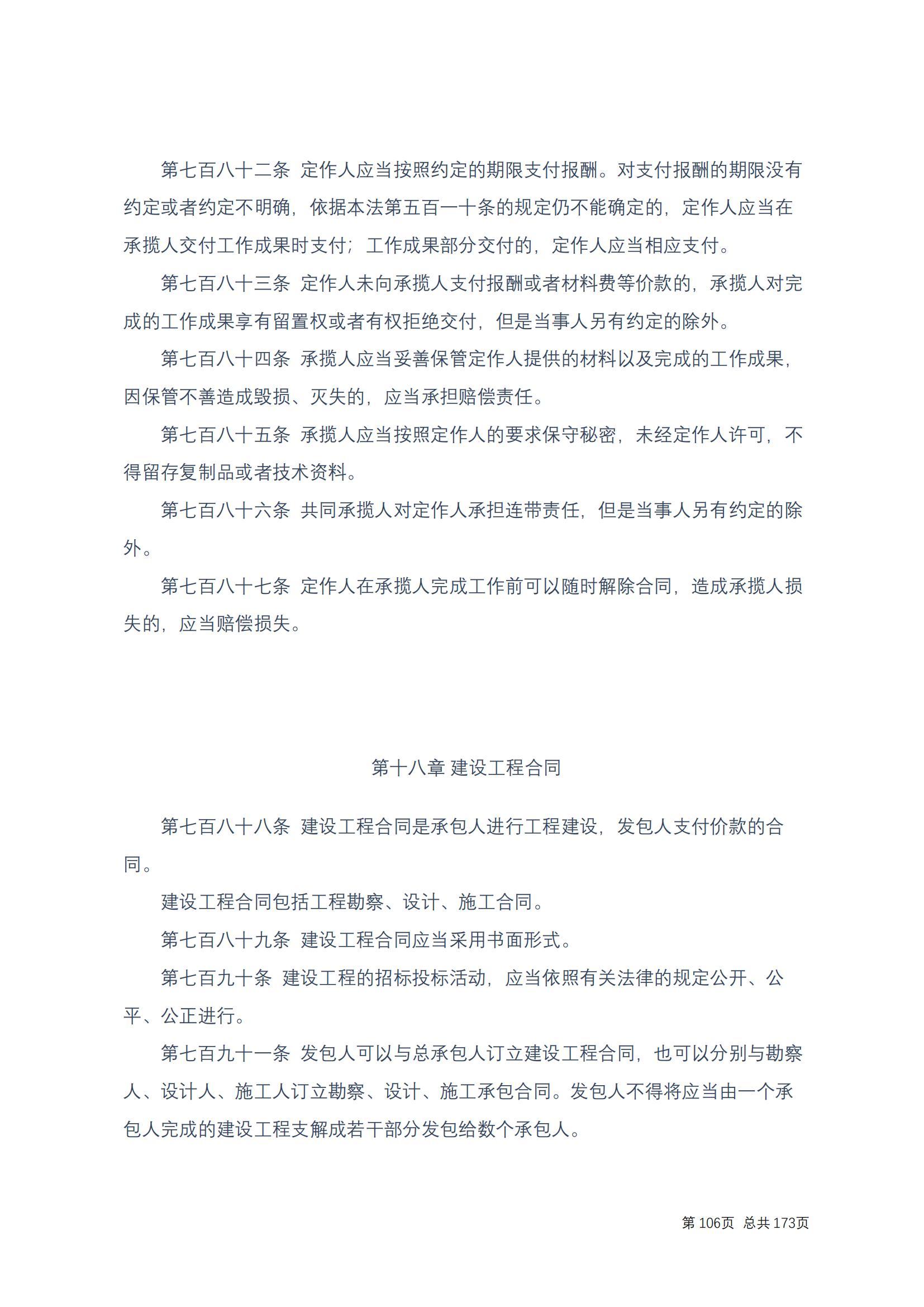 中华人民共和国民法典 修改过_105