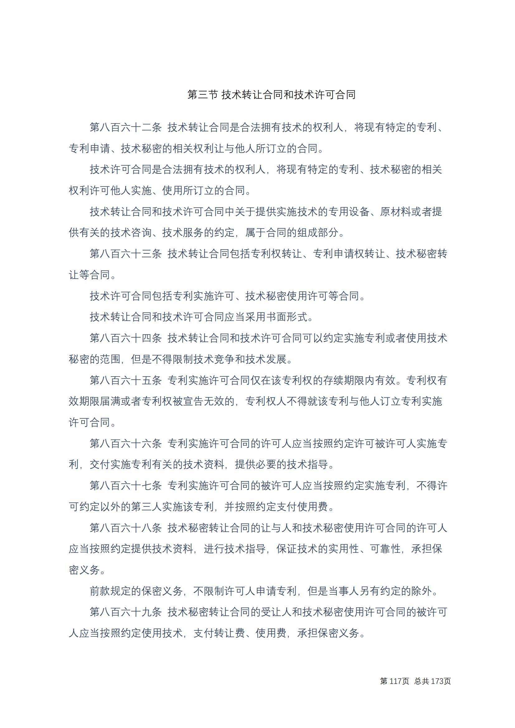 中华人民共和国民法典 修改过_116
