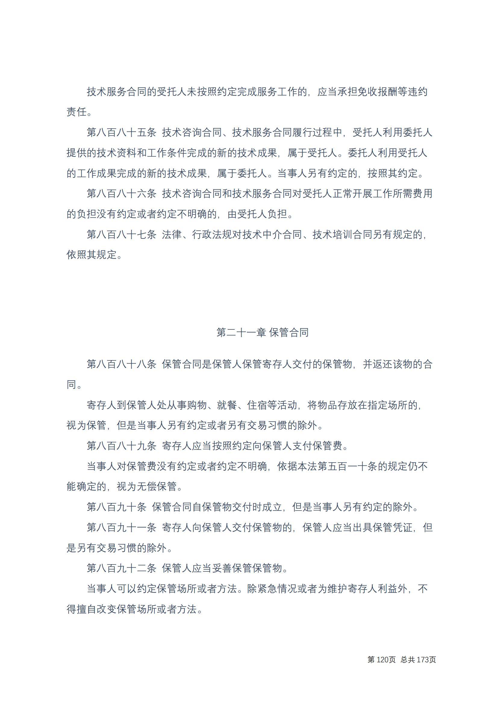 中华人民共和国民法典 修改过_119