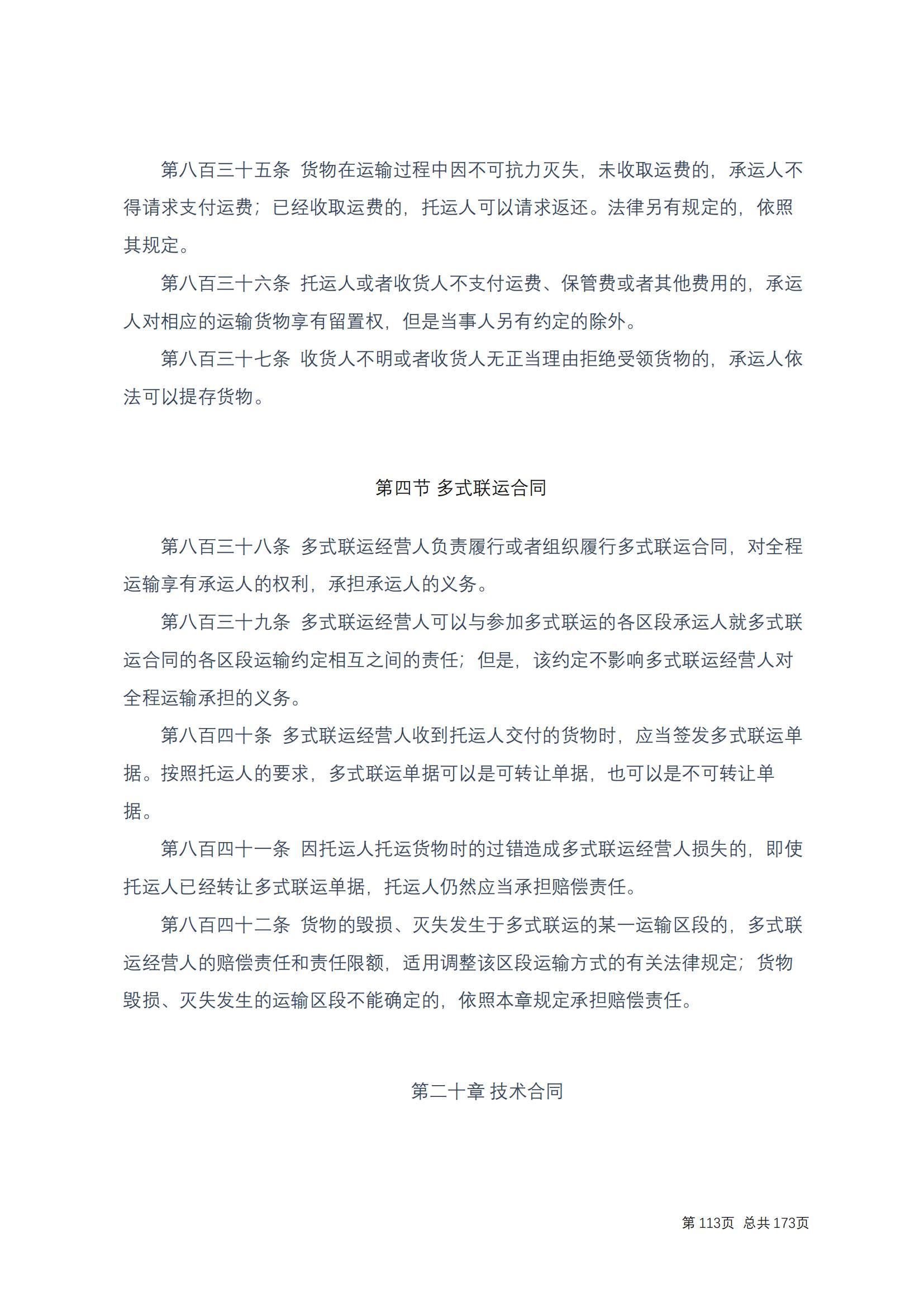 中华人民共和国民法典 修改过_112