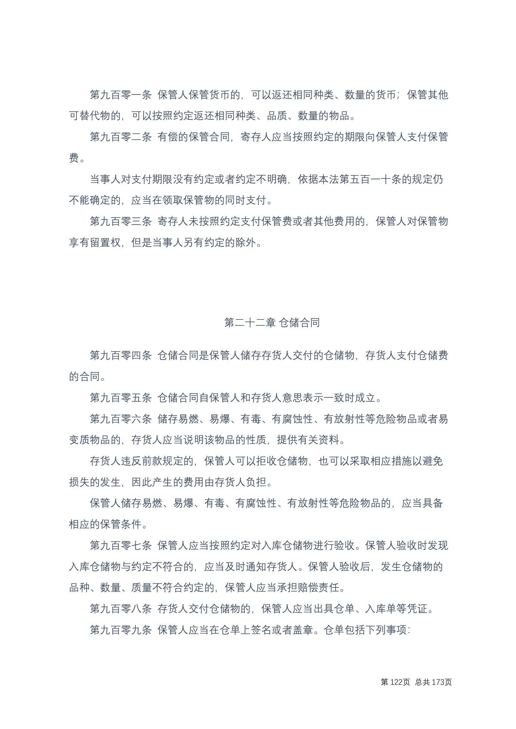中华人民共和国民法典 修改过_121