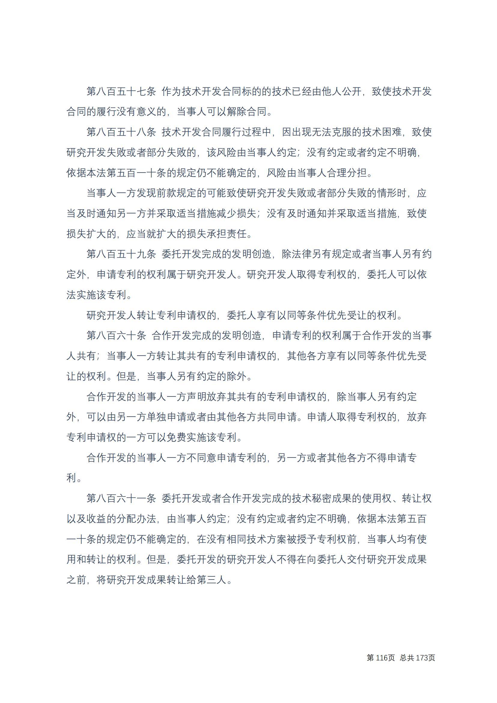 中华人民共和国民法典 修改过_115