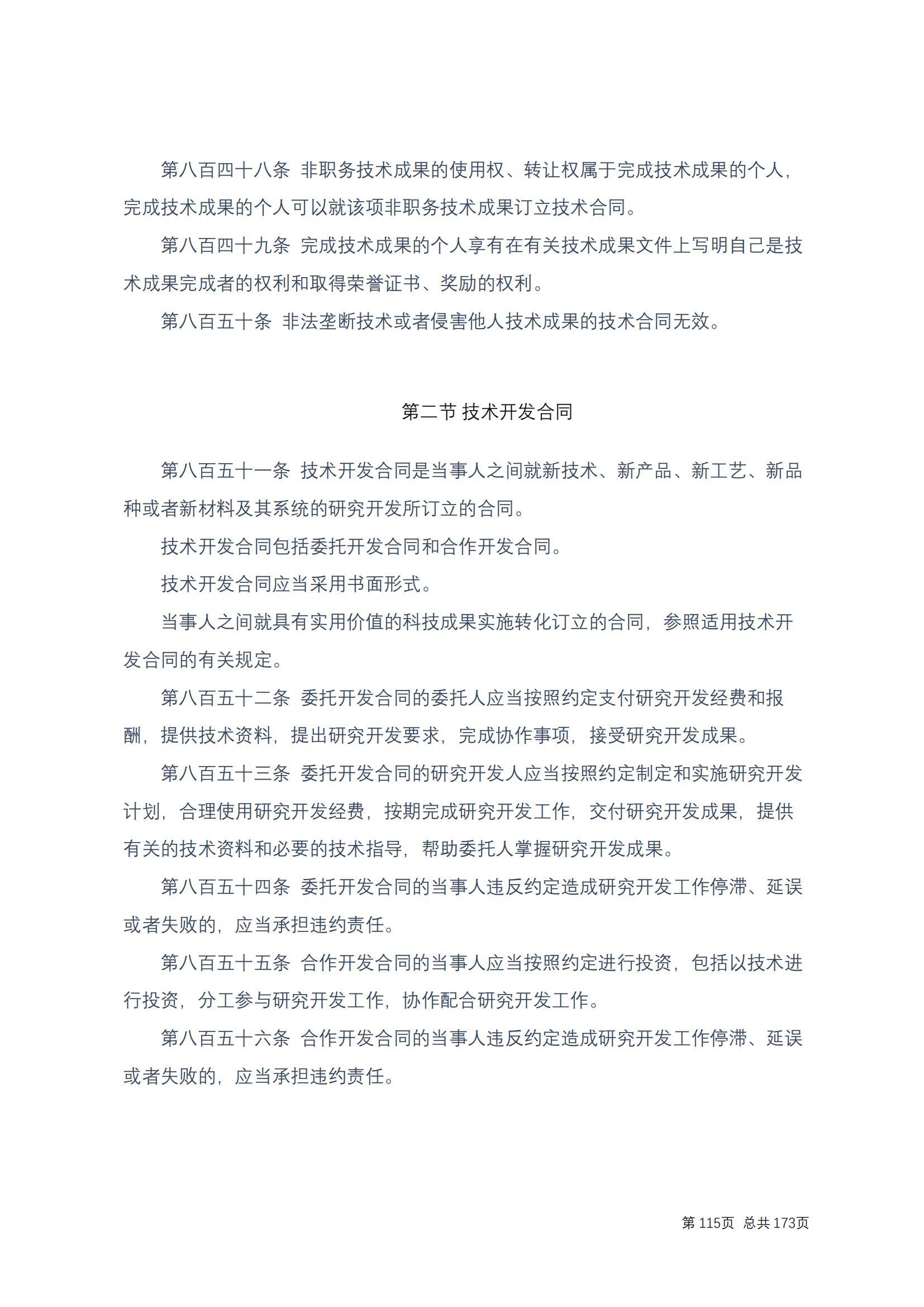 中华人民共和国民法典 修改过_114