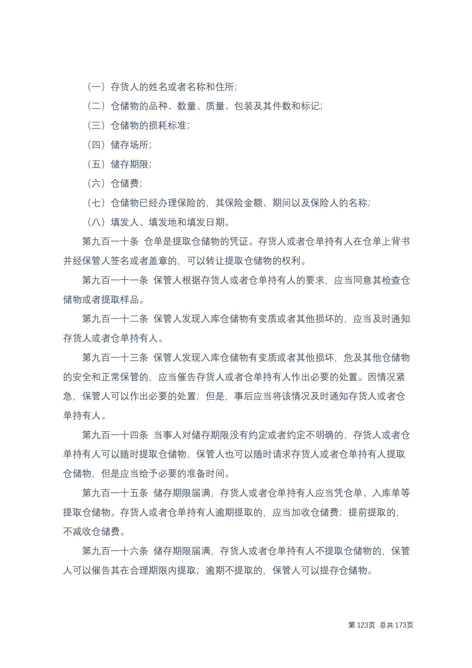 中华人民共和国民法典 修改过_122
