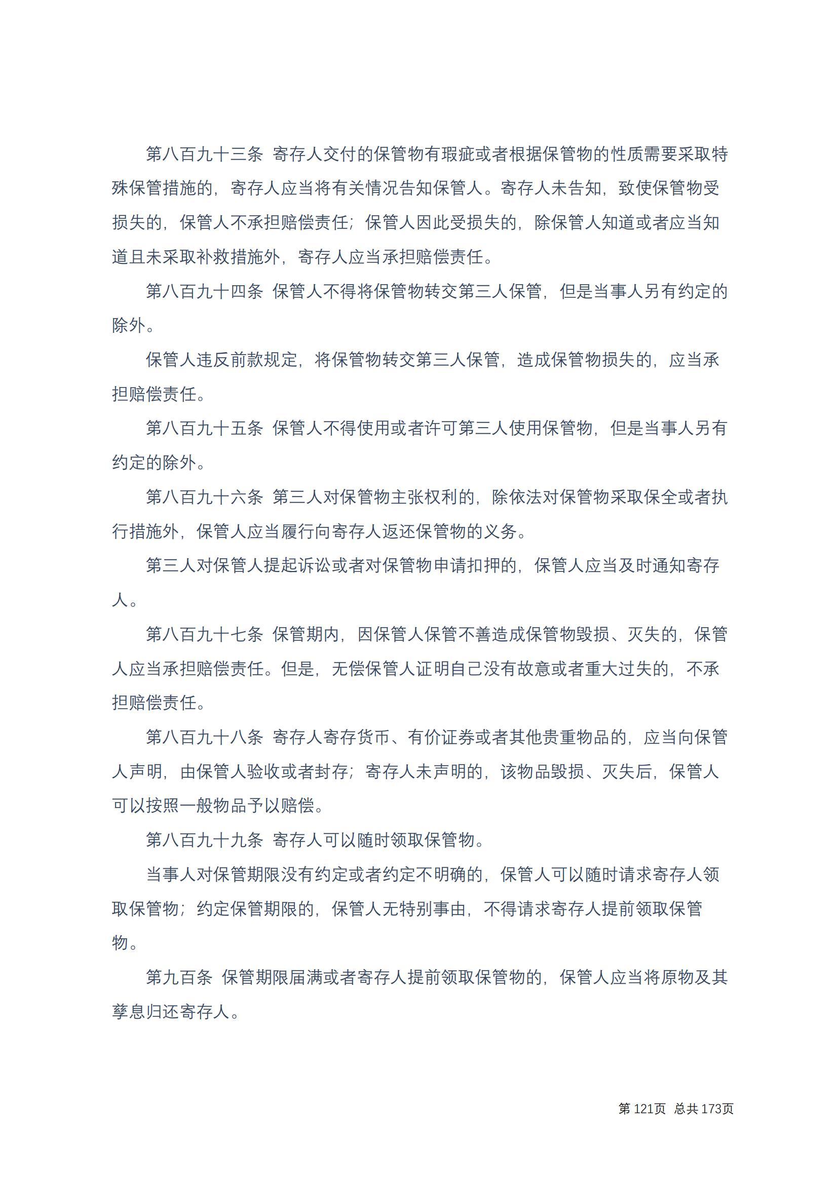 中华人民共和国民法典 修改过_120