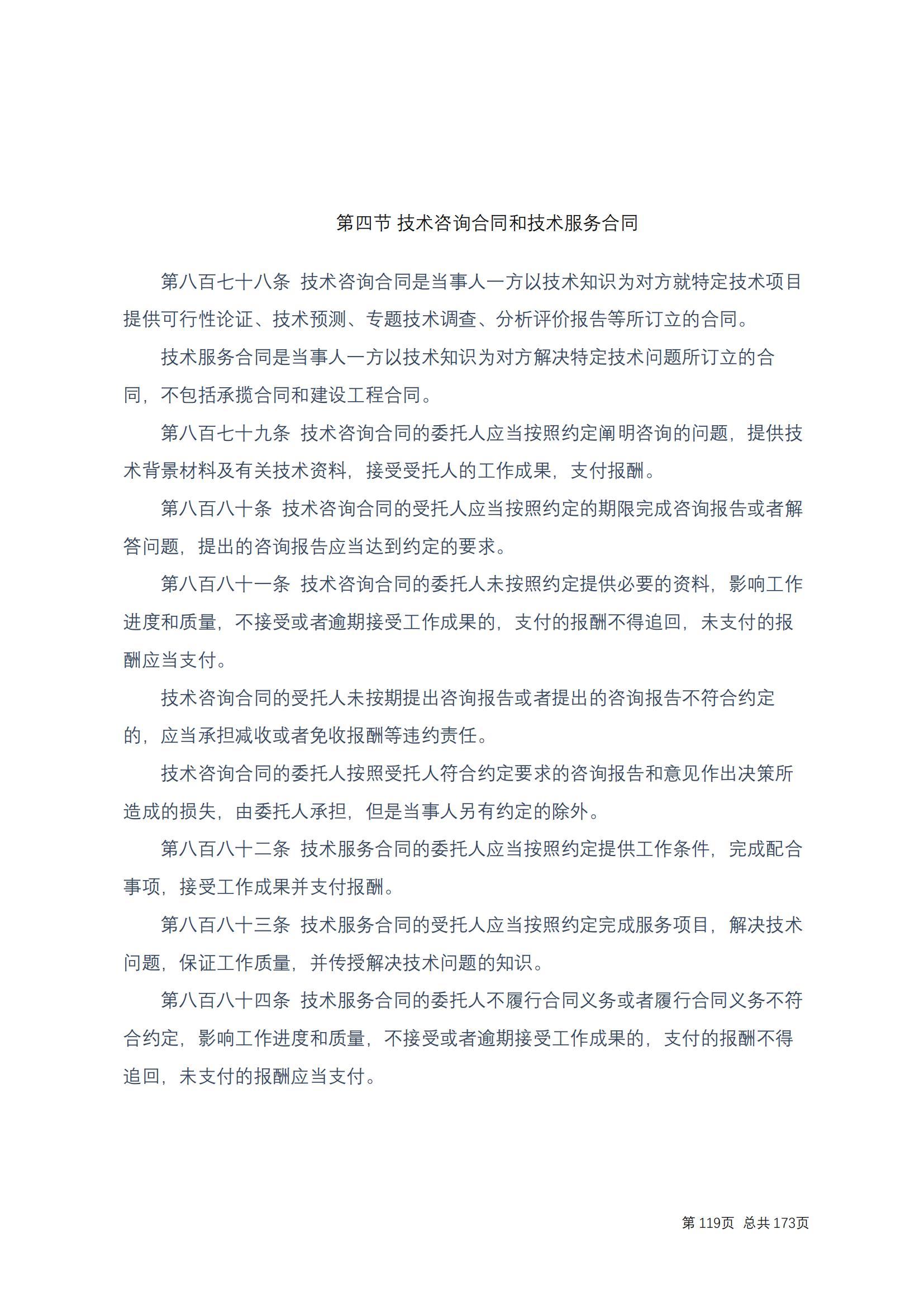 中华人民共和国民法典 修改过_118