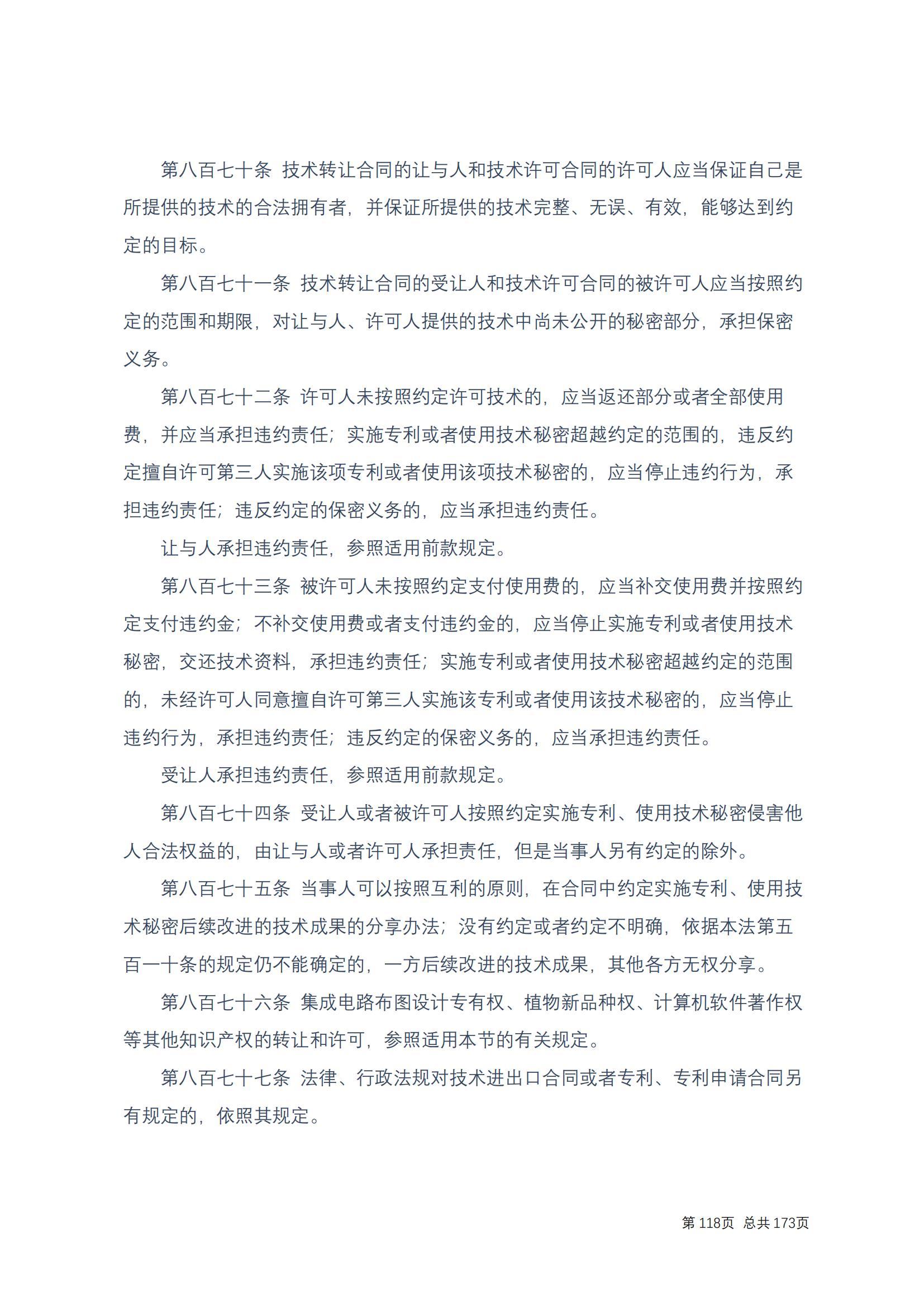 中华人民共和国民法典 修改过_117